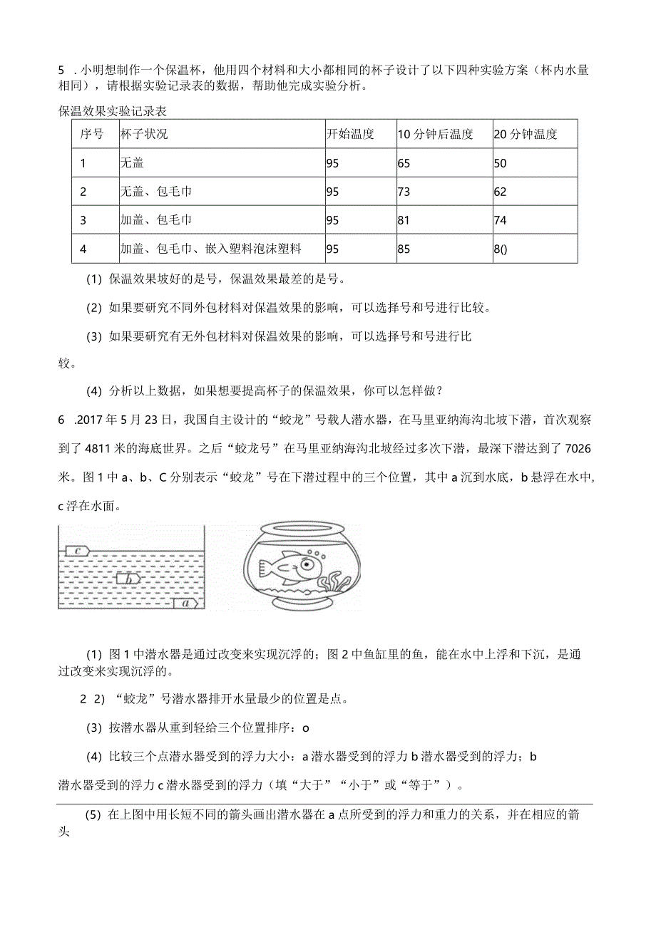 教科版五年级下册科学实验探究题专题训练.docx_第3页