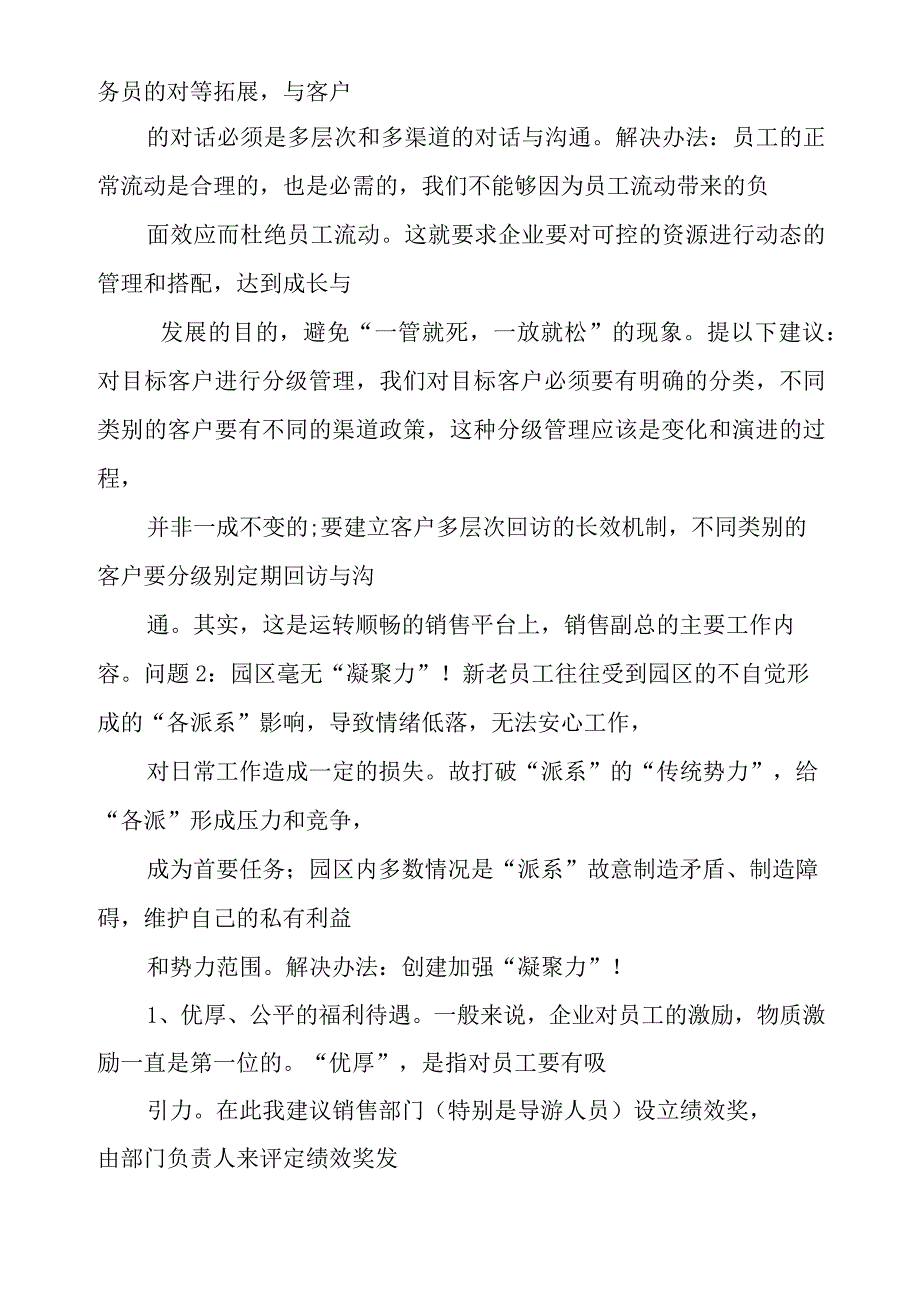 石油机械销售年终总结.docx_第2页