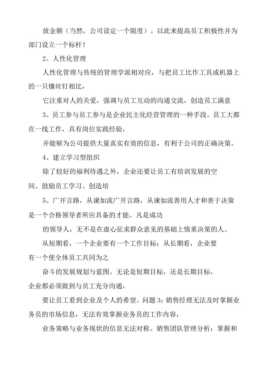 石油机械销售年终总结.docx_第3页