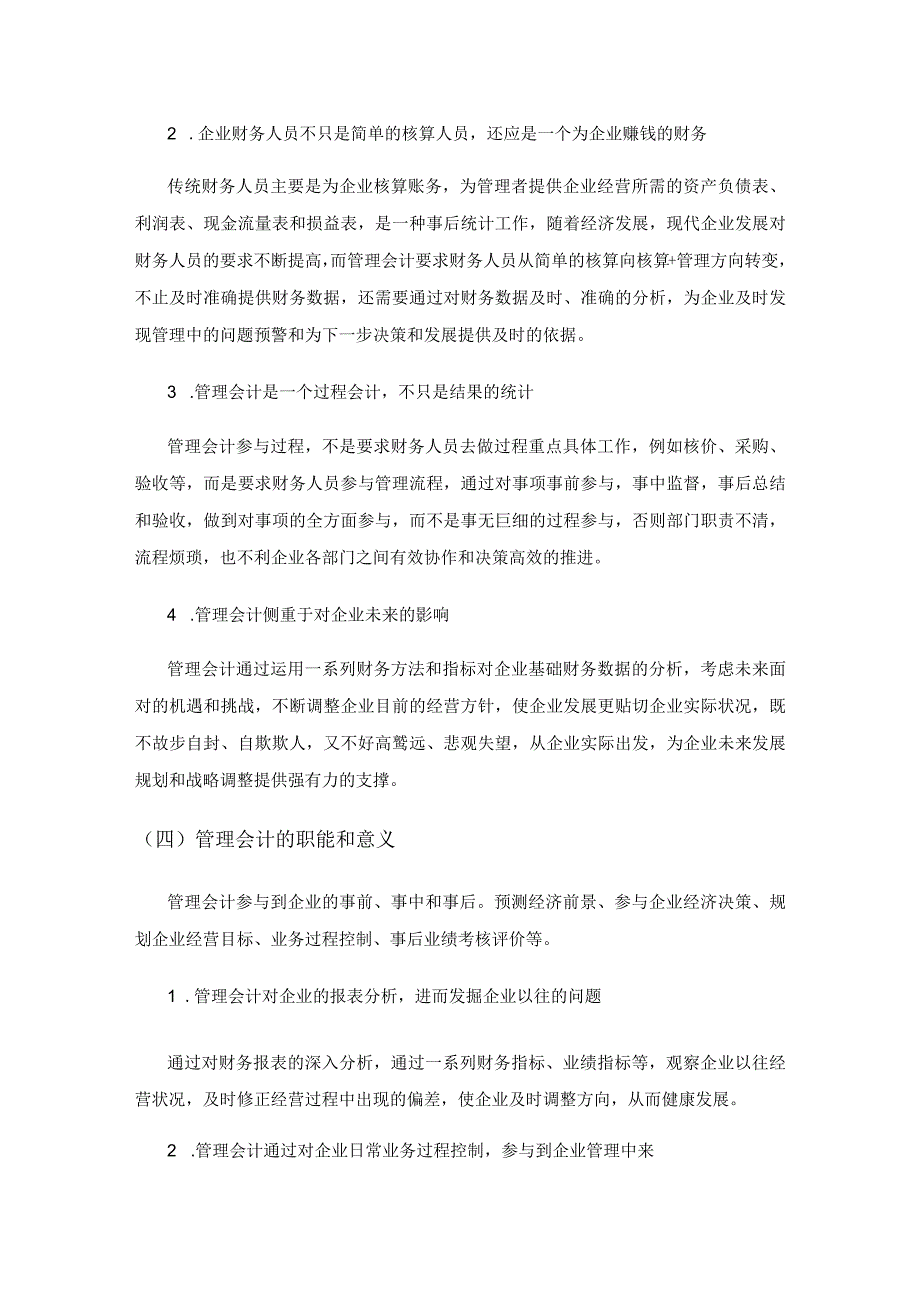 浅议人工智能时代财务会计向管理会计的转型.docx_第2页