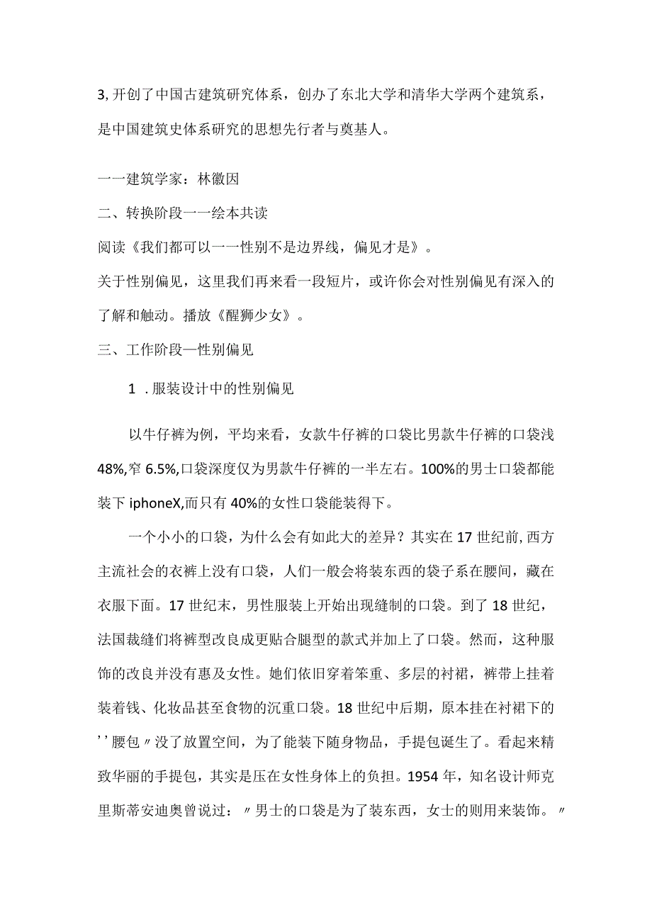 我就是一道风景《性别不是边界线偏见才是》教案心理健康七年级全一册.docx_第3页