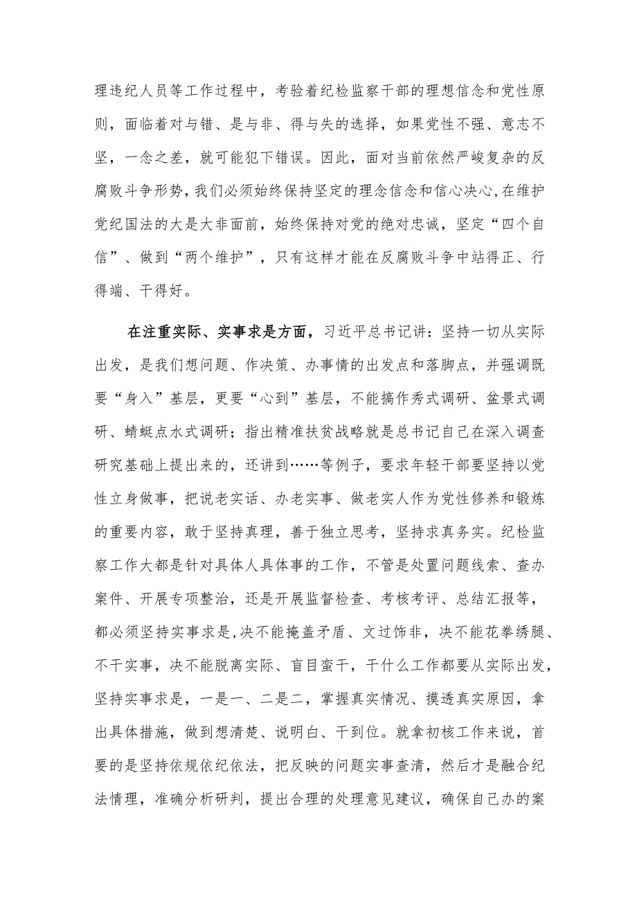 纪检监察干部学习春季班批示精神心得体会2024.docx_第2页