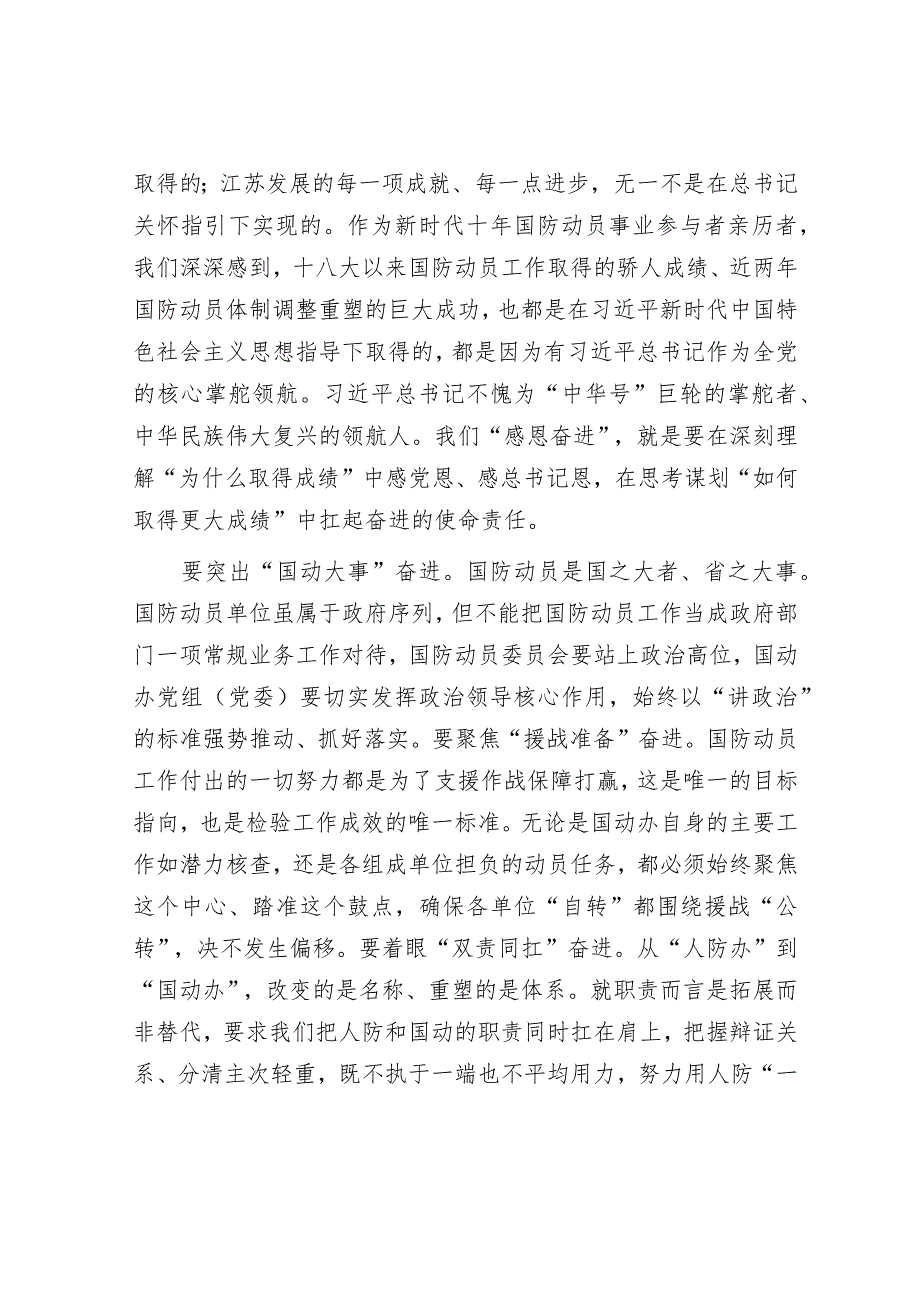 研讨发言：“牢记嘱托、感恩奋进挑大梁、勇登攀、走在前”大讨论交流提纲.docx_第3页