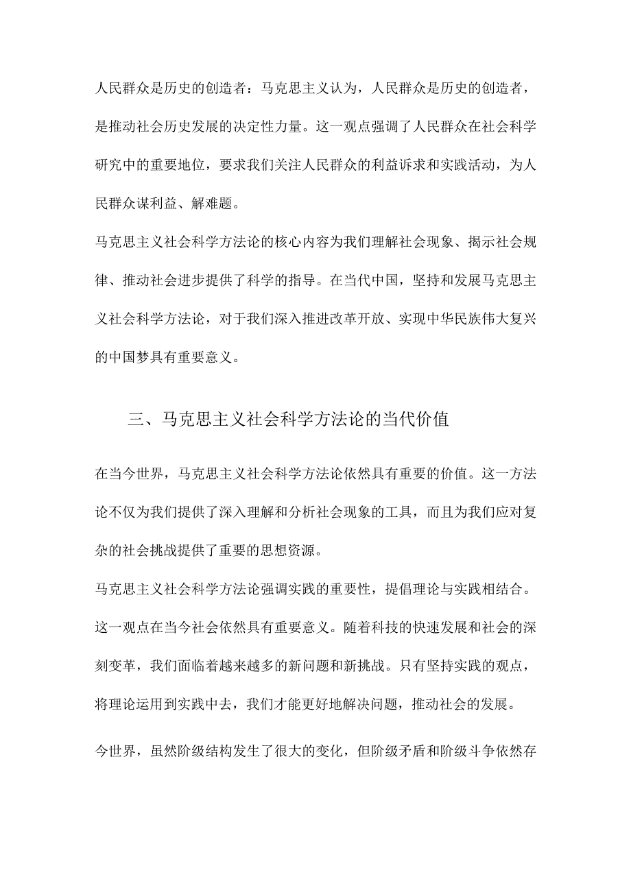 浅谈马克思主义社会科学方法论及其当代价值.docx_第3页