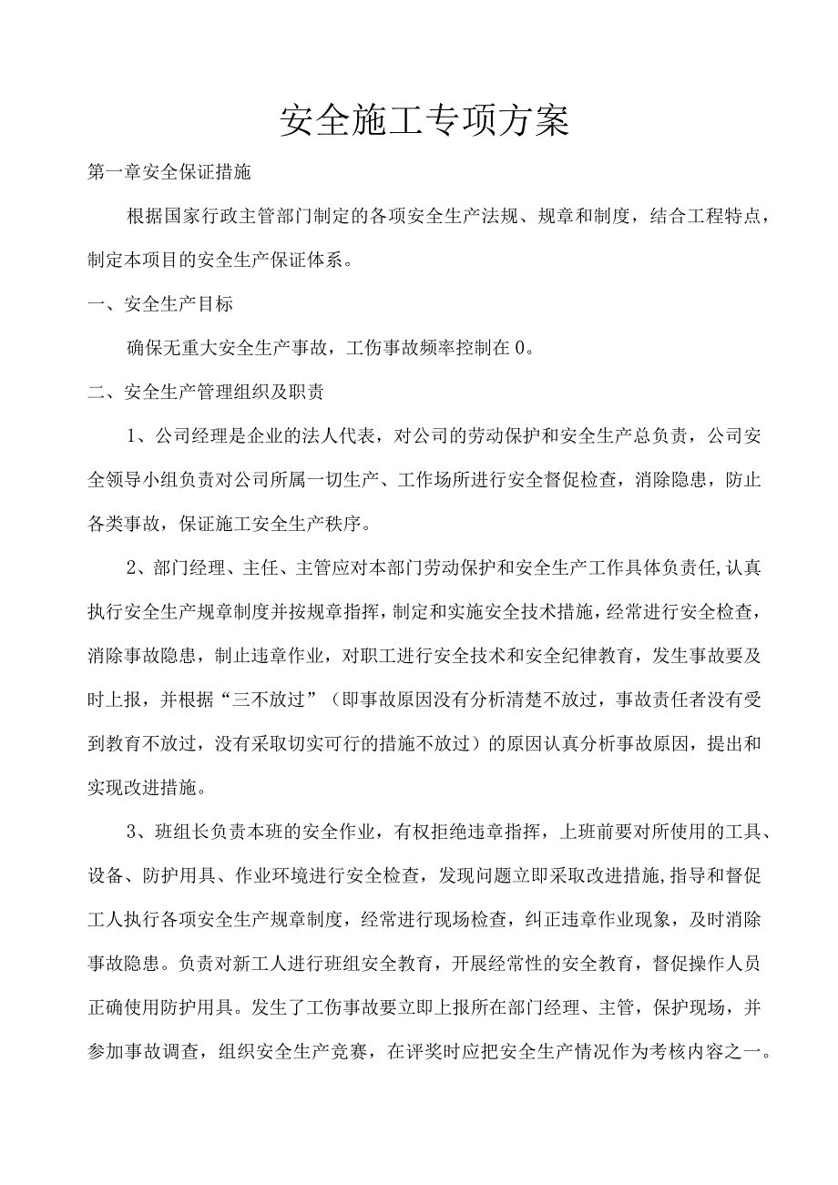 生态园园林景观工程安全施工专项方案.docx_第2页