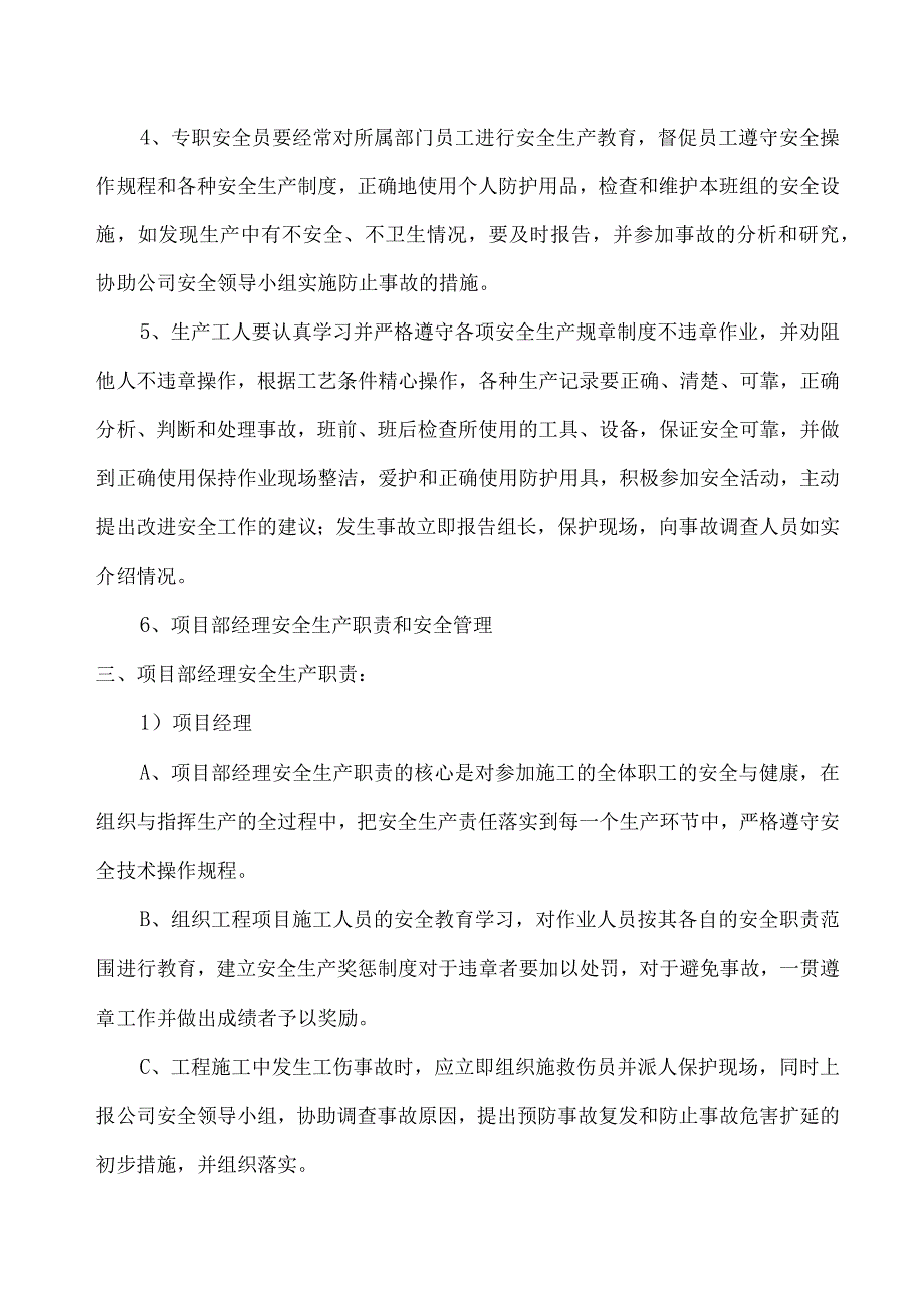 生态园园林景观工程安全施工专项方案.docx_第3页