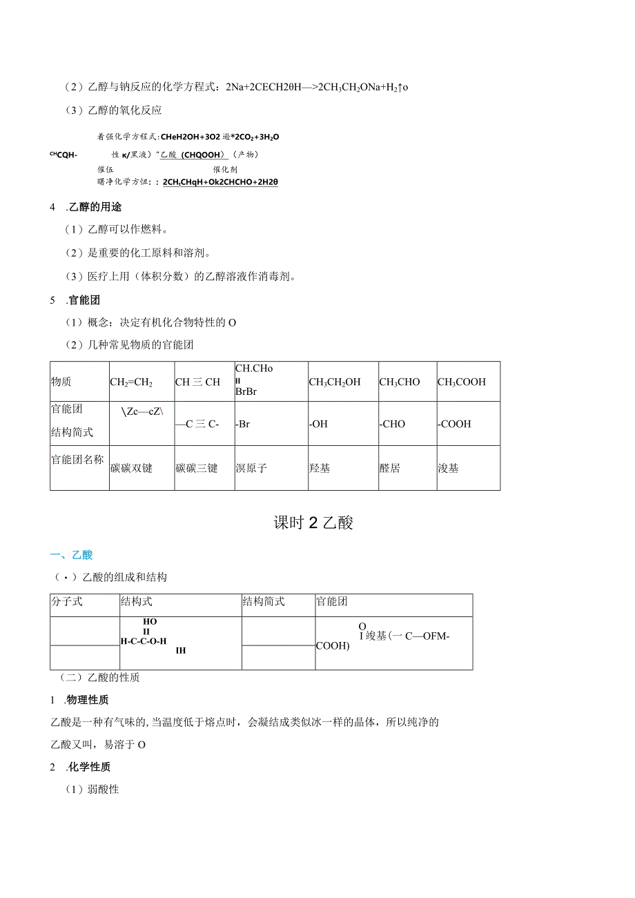 第08讲乙醇与乙酸（原卷版）.docx_第3页