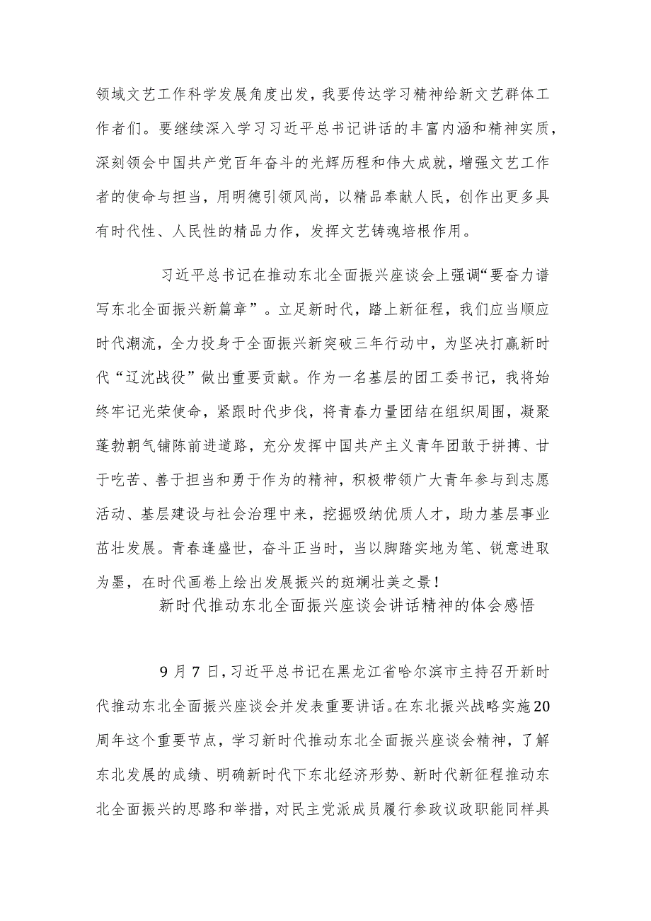 新时代推动东北全面振兴座谈会讲话精神心得体会五篇感悟.docx_第3页