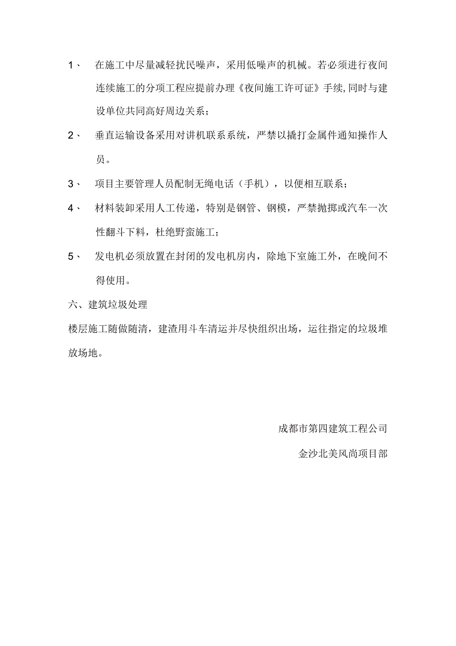 环境管理保证措施（防尘、废气、污水、噪声）.docx_第3页