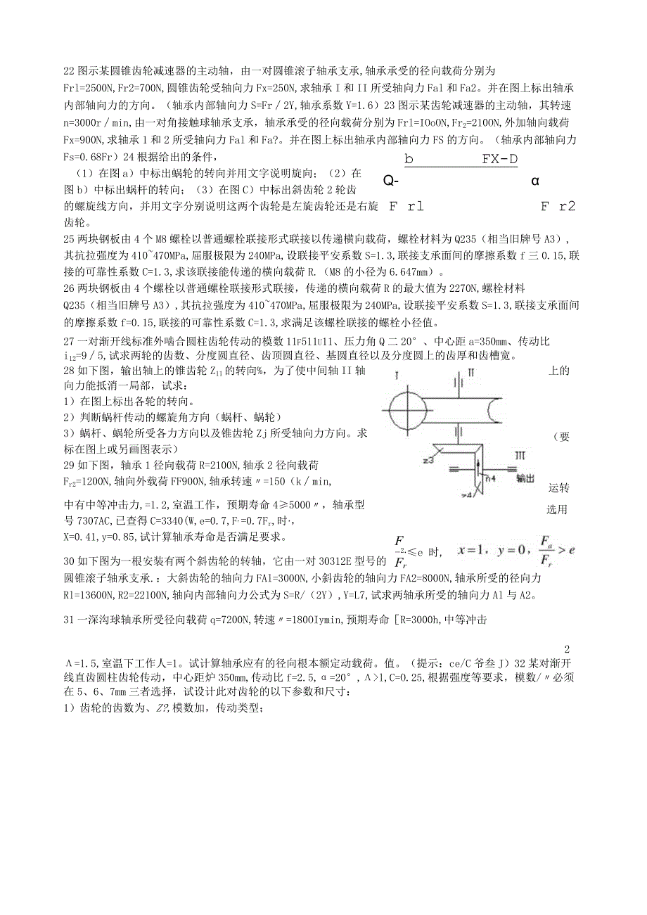 机械设计基础考研真题分析计算题部分汇总.docx_第3页