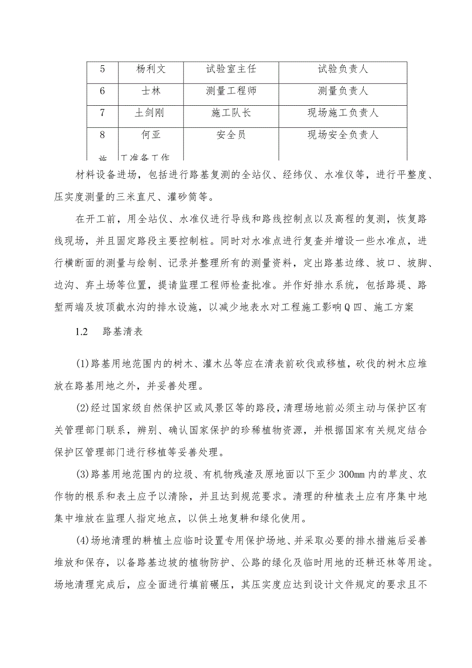 石方路基施工方案要点.docx_第3页