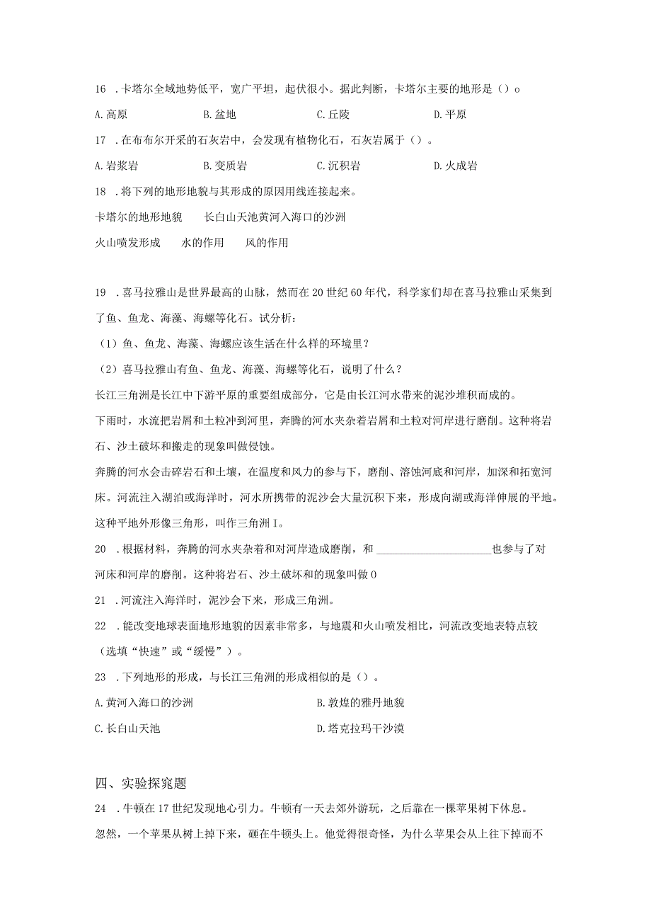 粤教版科学五年级下册14变化着的地壳练习.docx_第3页