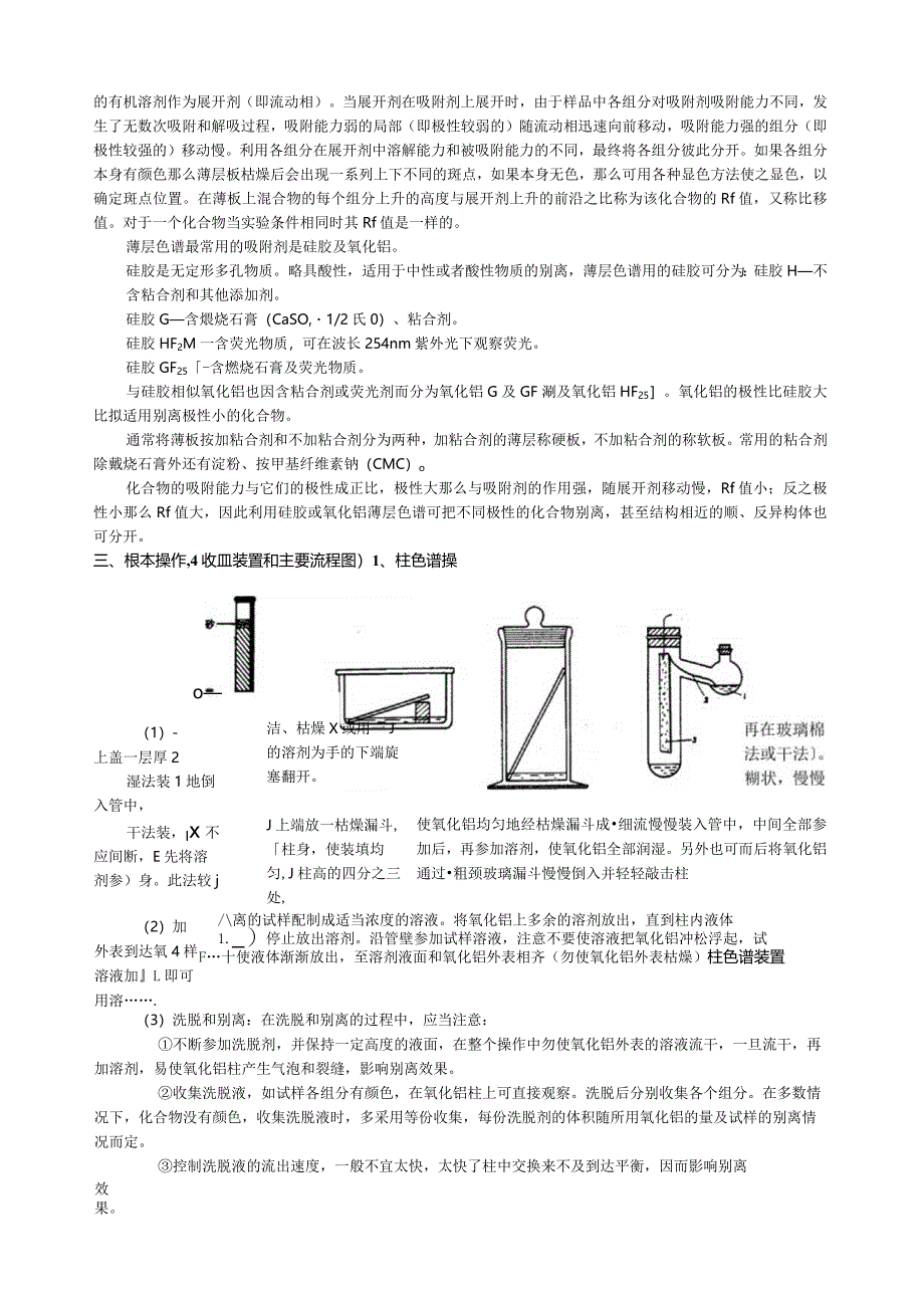 柱-层-析、薄-层-层-析.docx_第2页