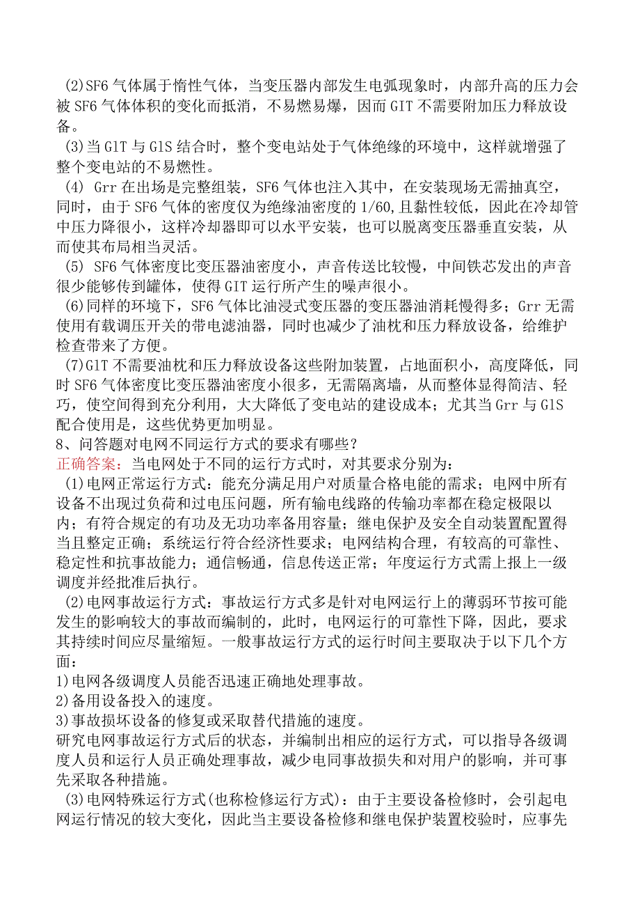 电网运行及调度考试考试资料（最新版）.docx_第3页