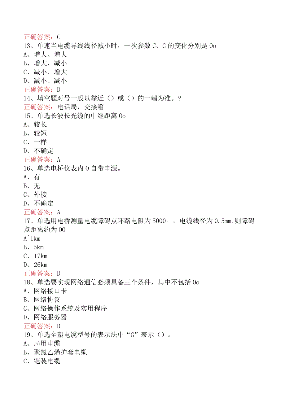 电缆线务员：电缆线务员(技师)考点（最新版）.docx_第3页