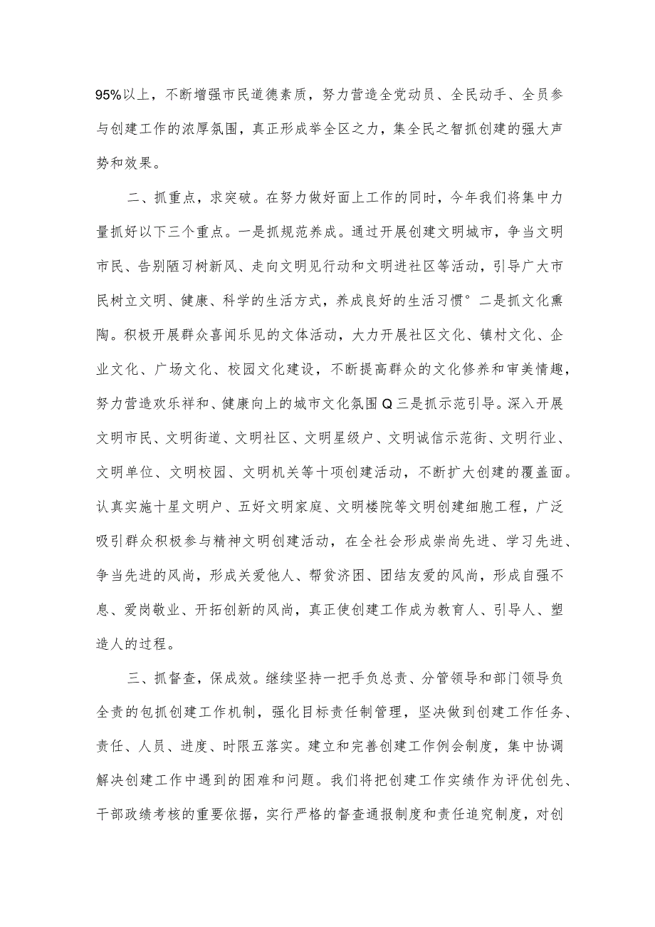 文明城市创建主题演讲稿篇（33篇）.docx_第2页