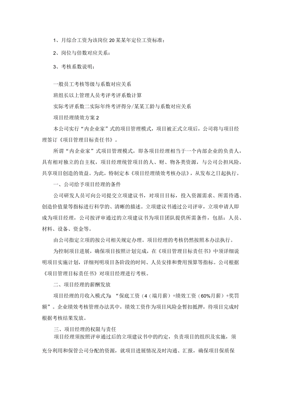 项目经理绩效方案(10篇).docx_第2页