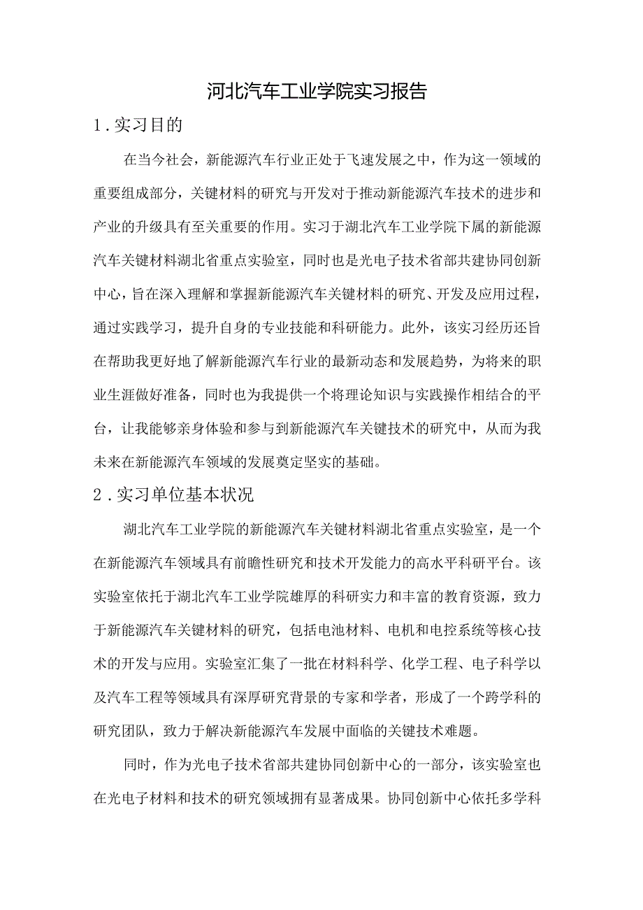 湖北汽车工业学院实习报告.docx_第1页