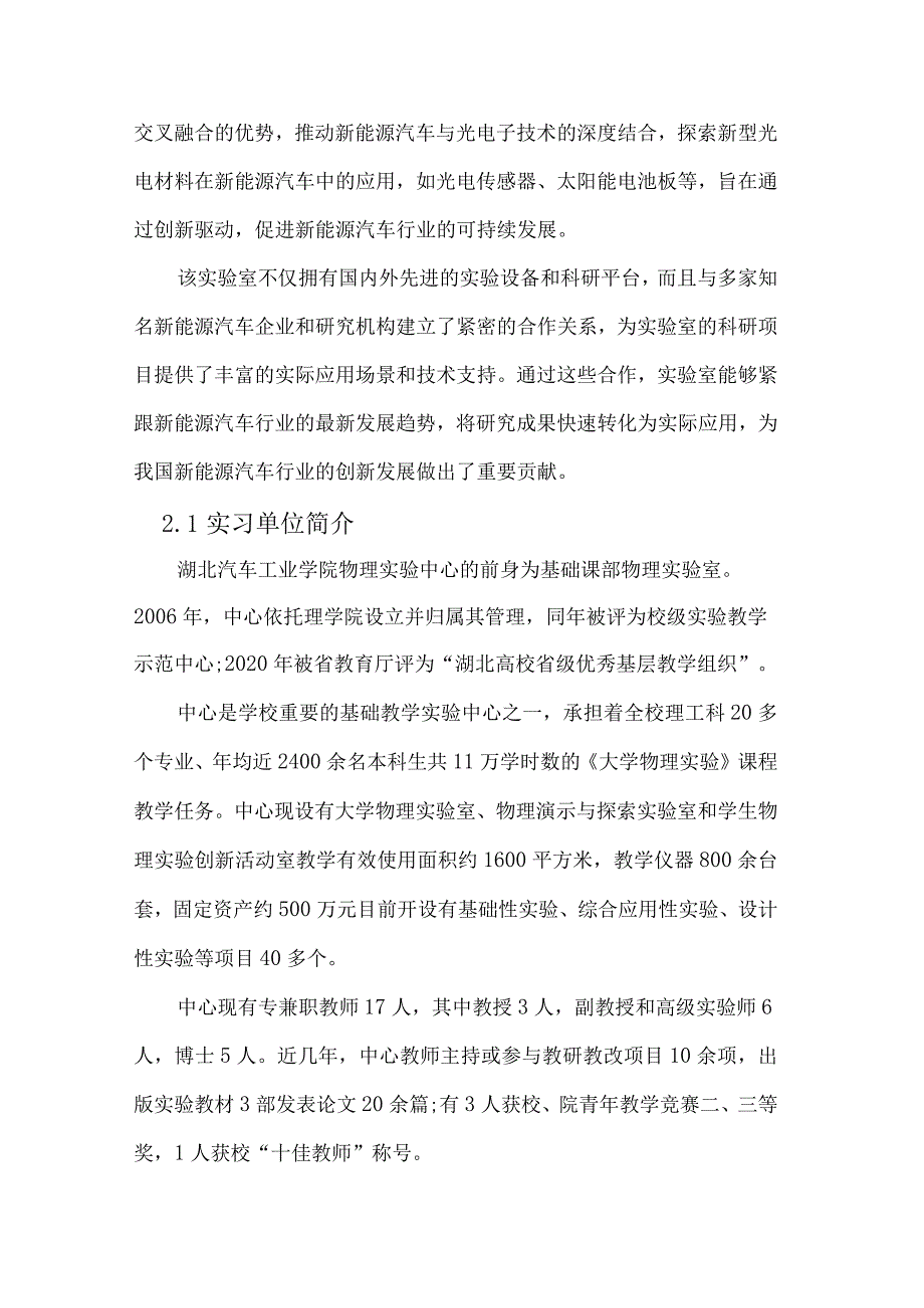 湖北汽车工业学院实习报告.docx_第2页