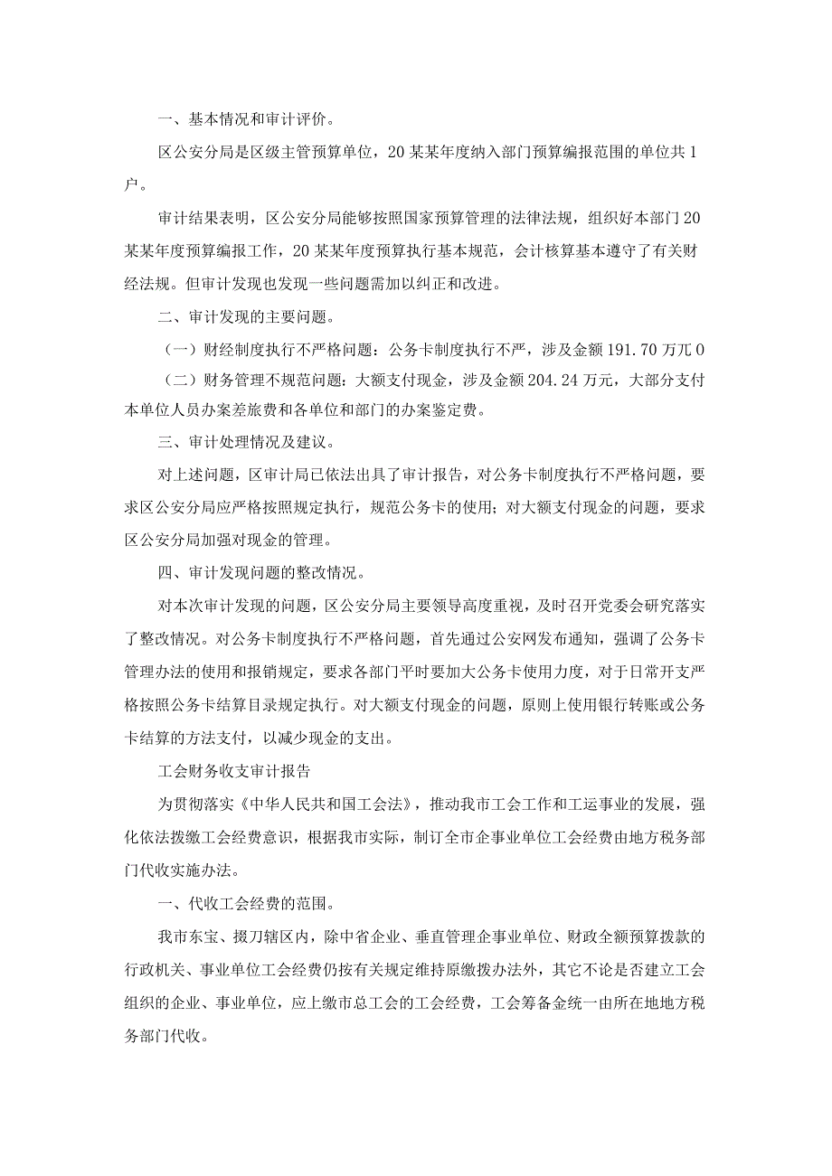 财务收支专项审计报告（精选16篇）.docx_第3页