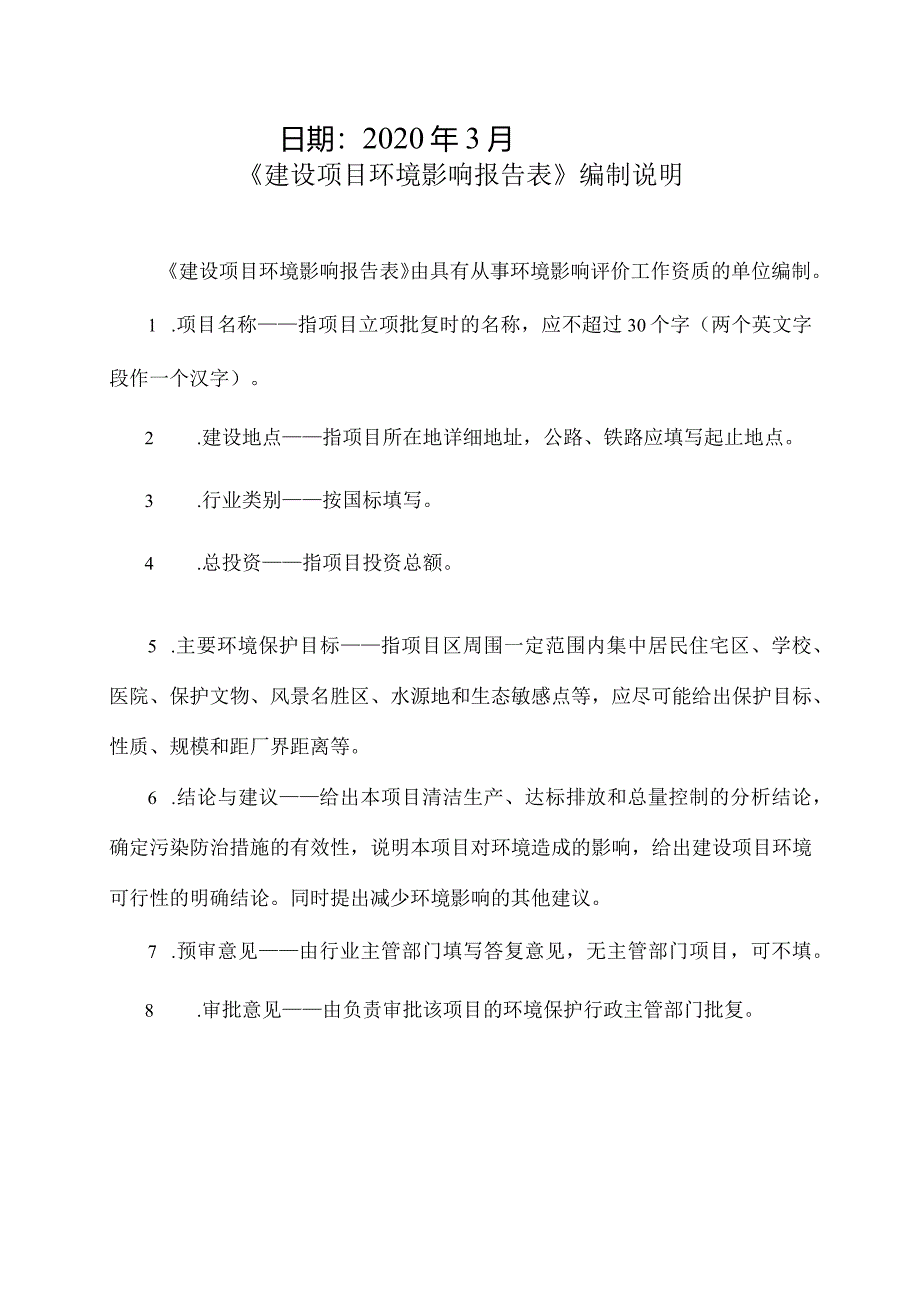 海口市大致坡水厂原水管道改造工程项目环评报告.docx_第2页