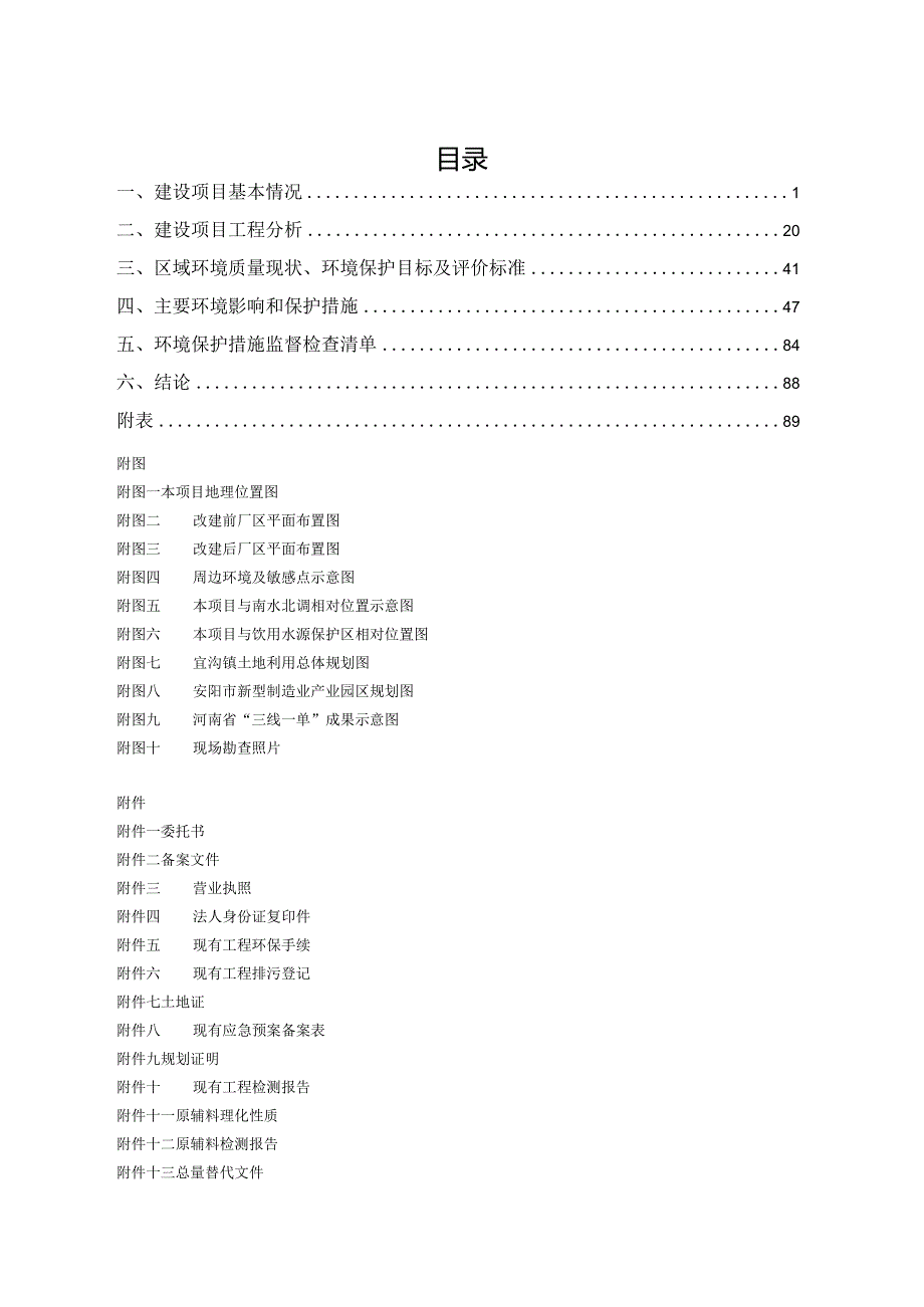 汽车钢圈喷粉线升级改造为电泳喷粉线项目环境影响报告表.docx_第3页