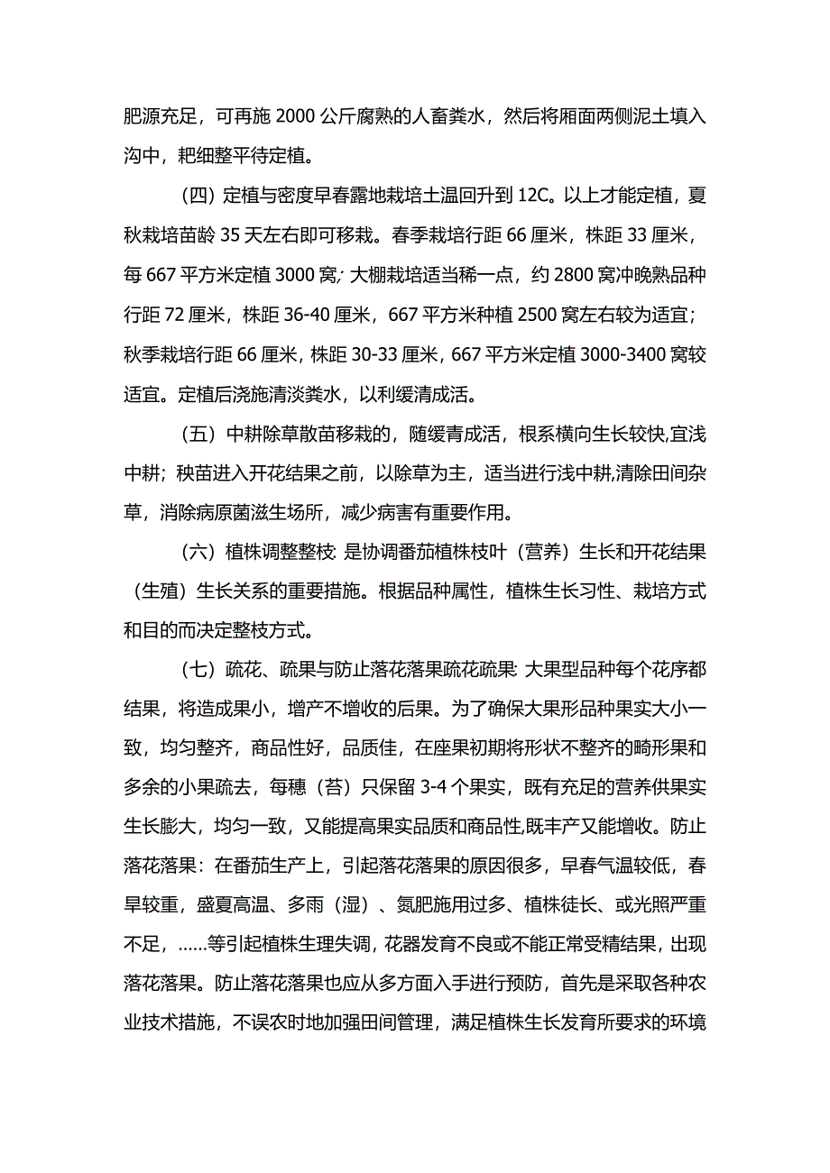 番茄的栽培季节及播种期.docx_第2页