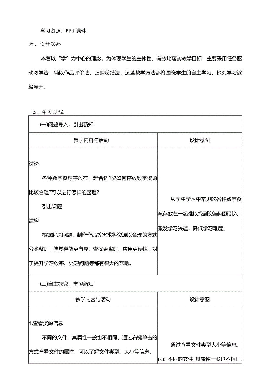 第4课数字资源分类教学设计三下信息科技浙教版.docx_第2页