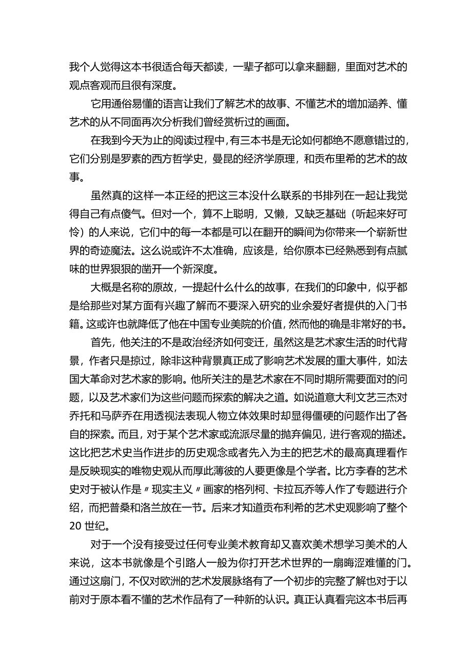 艺术的故事读后感.docx_第2页