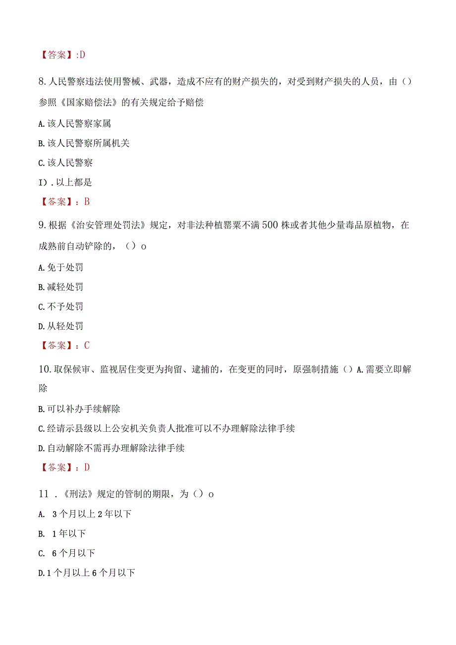 晋中太谷区辅警招聘考试真题2023.docx_第3页