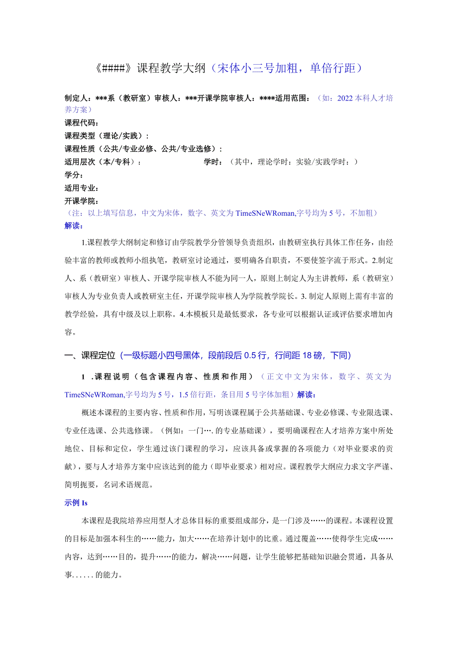 理论课程教学大纲模版.docx_第1页