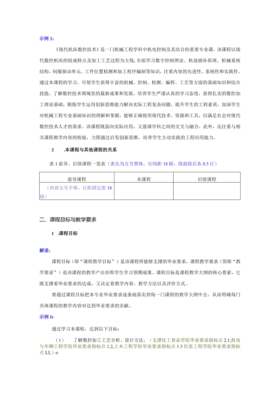 理论课程教学大纲模版.docx_第2页