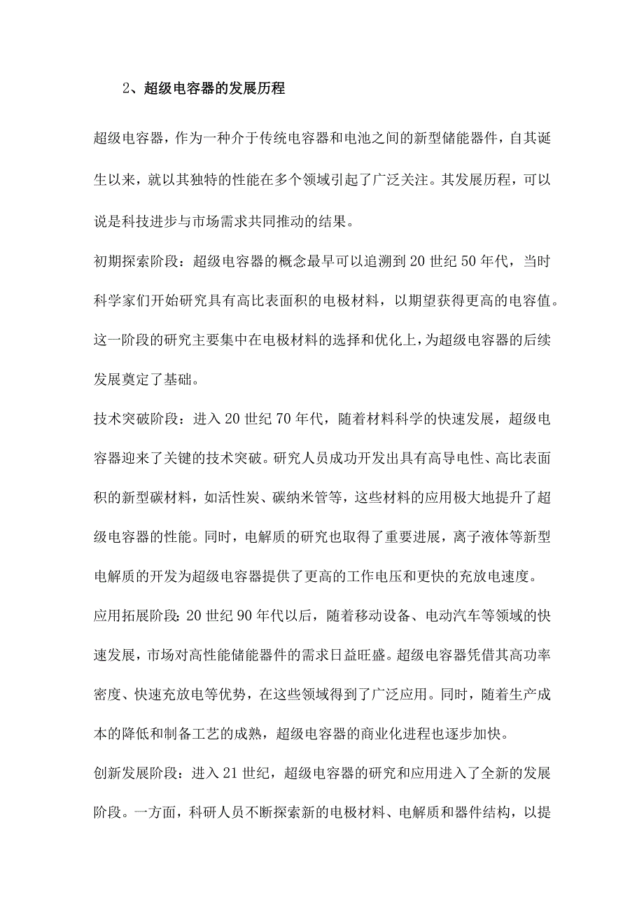 超级电容器综述.docx_第2页