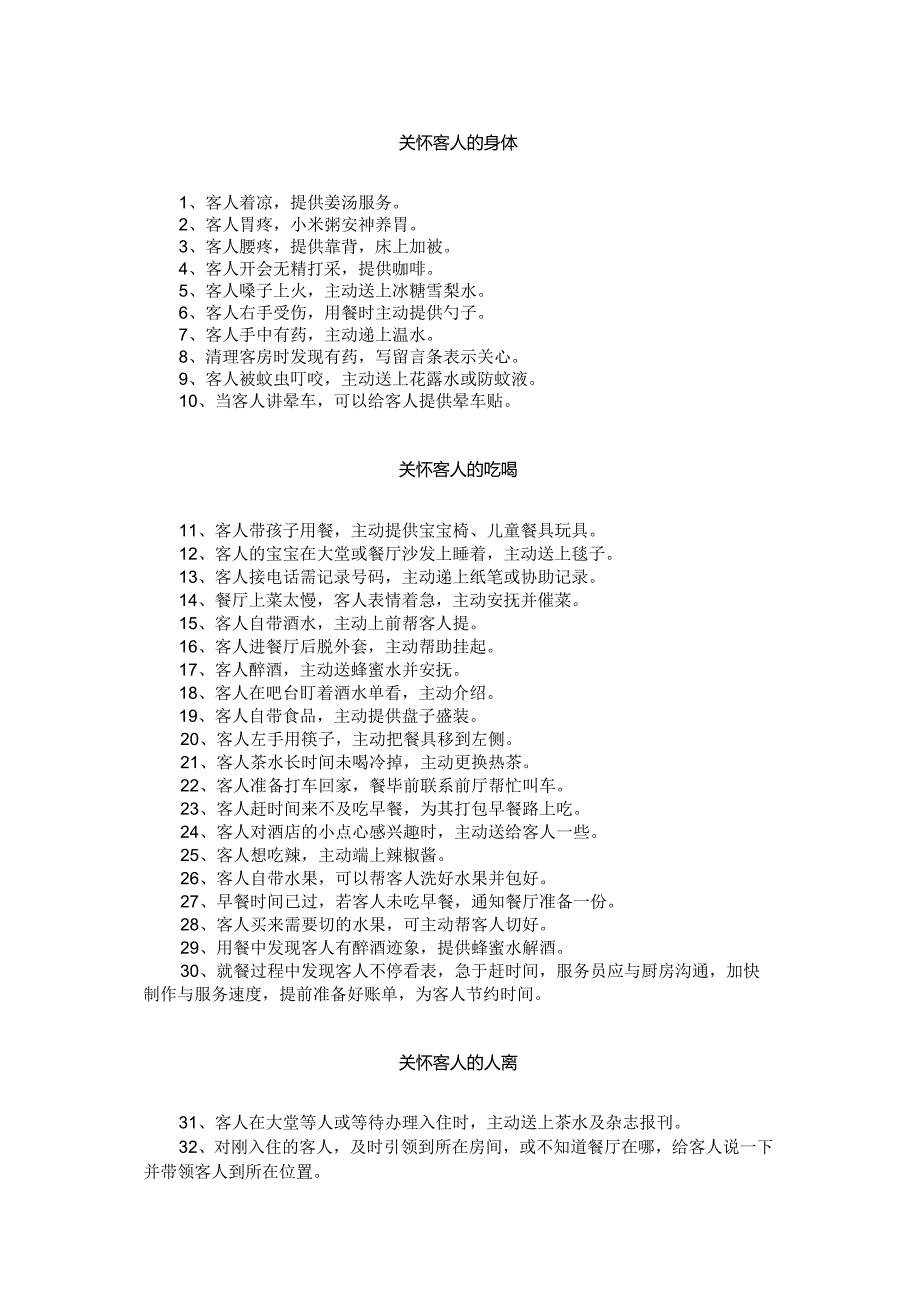 酒店让客人感动的服务细节.docx_第1页