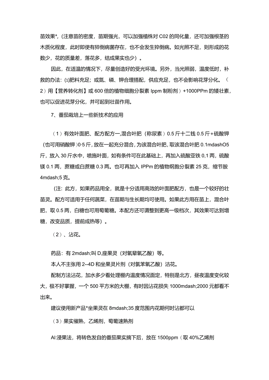 番茄栽培技术依据.docx_第3页