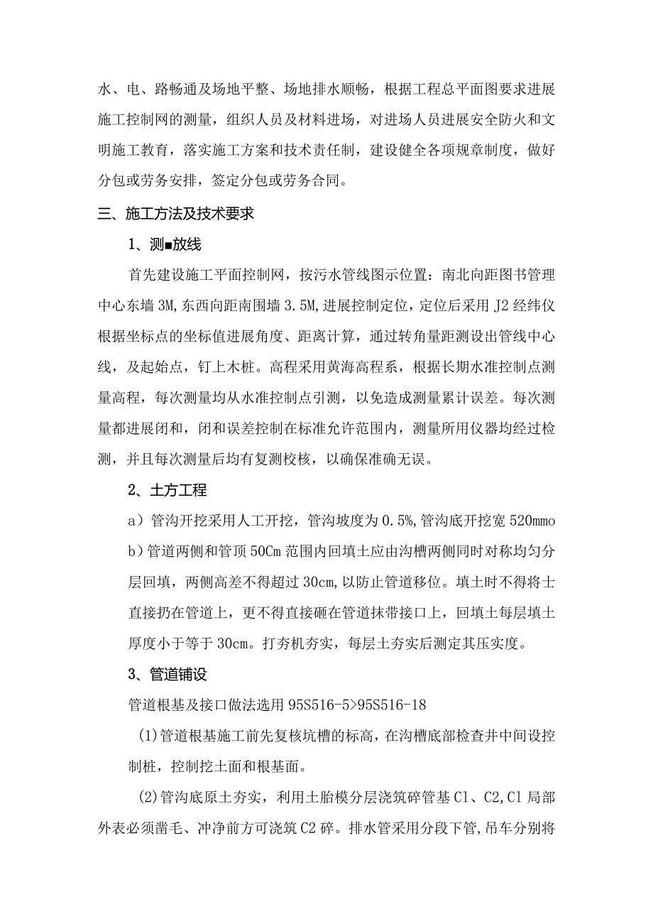 污水管井施工设计方案(改).docx_第2页