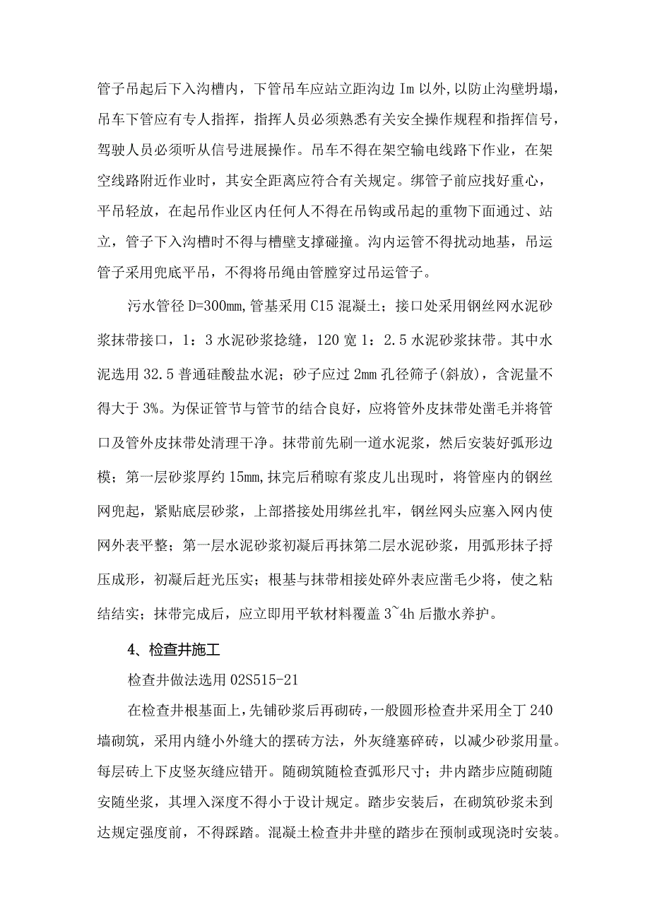 污水管井施工设计方案(改).docx_第3页