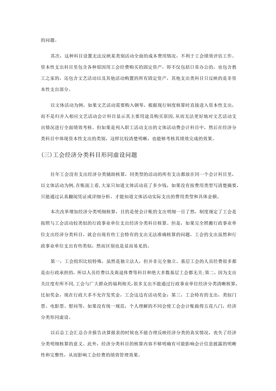 探究新工会会计制度下的会计科目设置.docx_第3页