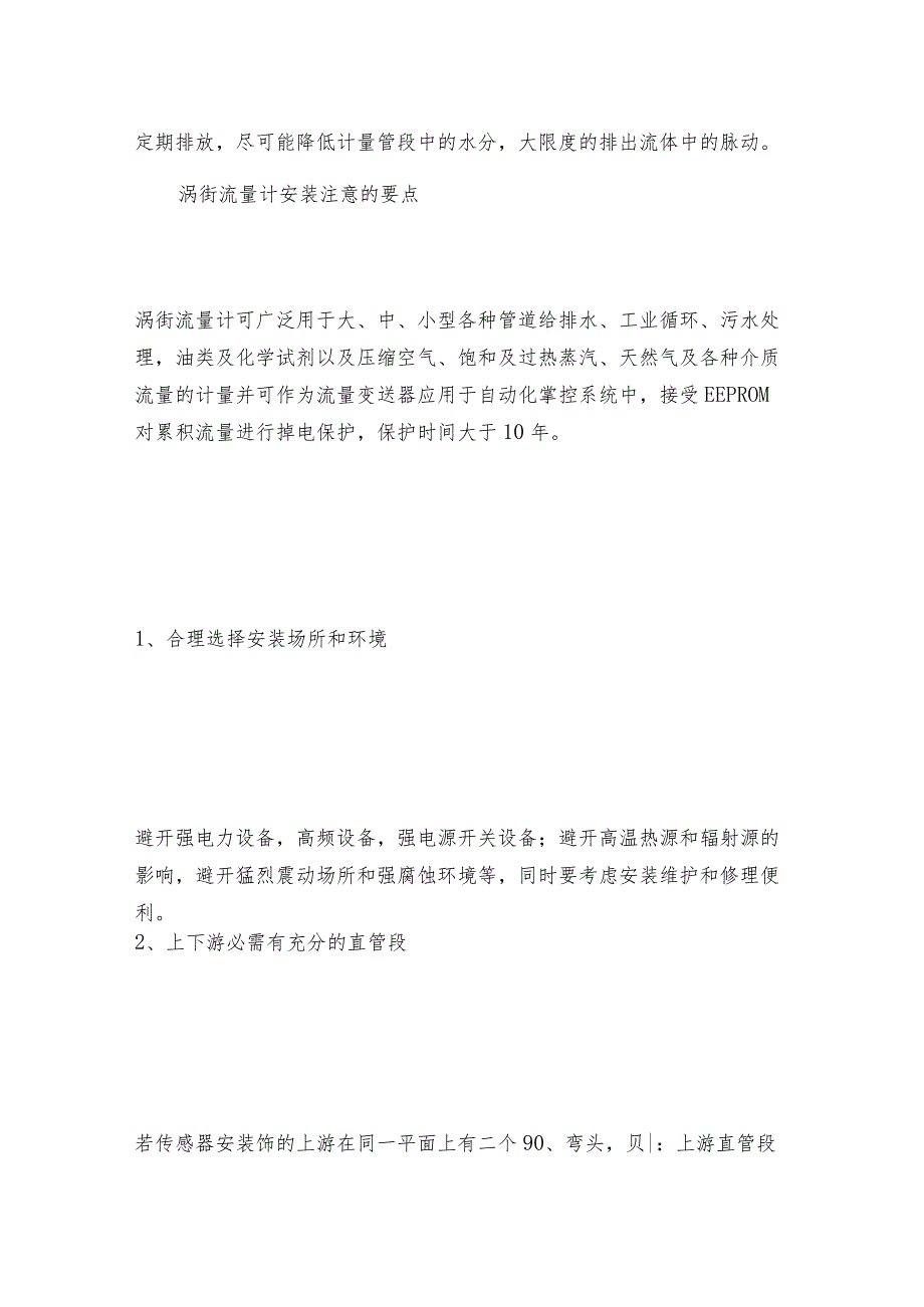 智能型涡街流量计的维护与保养流量计维护和修理保养.docx_第2页