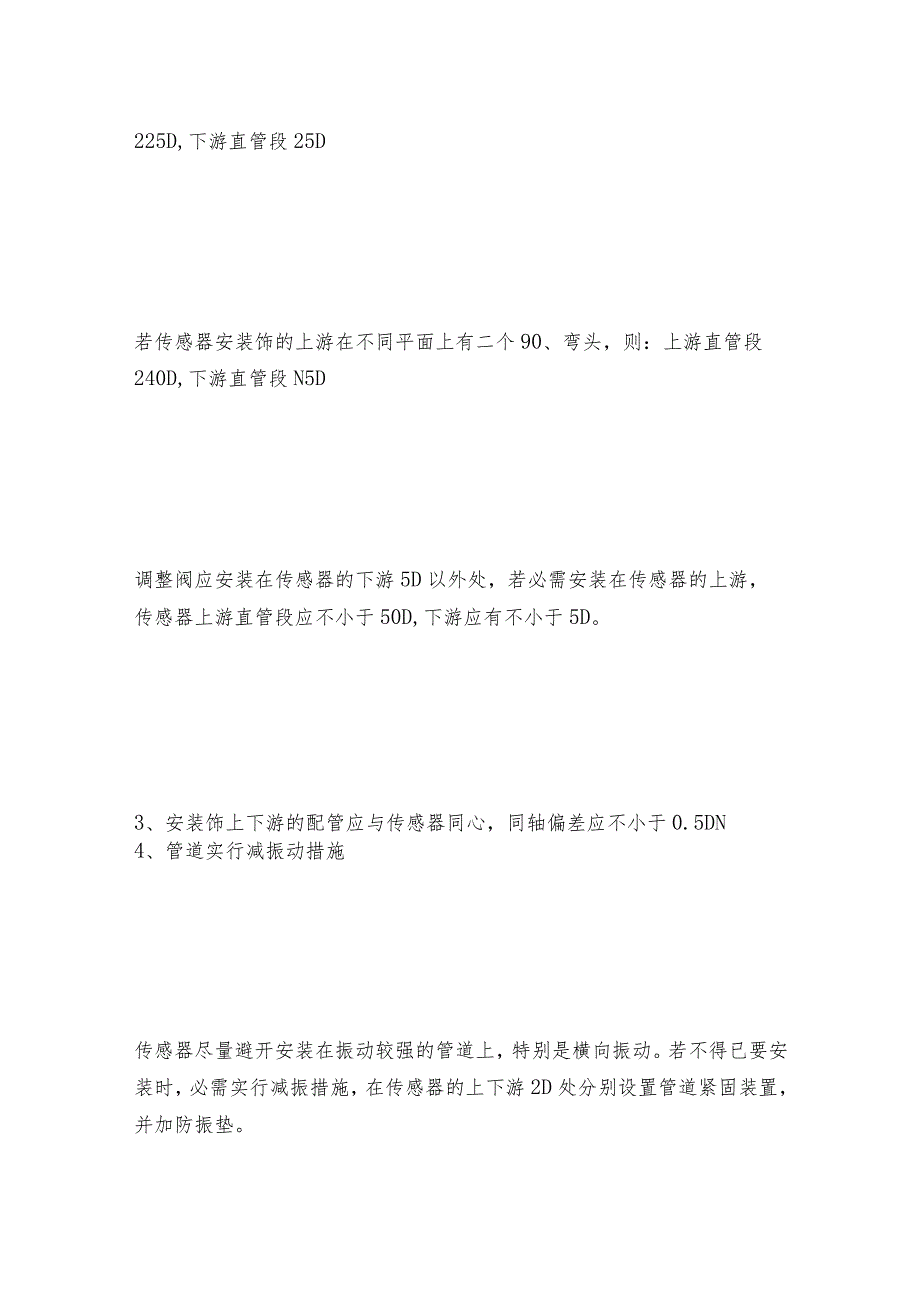 智能型涡街流量计的维护与保养流量计维护和修理保养.docx_第3页