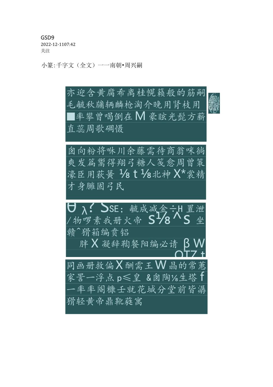 龚所定小篆《千字文》.docx_第1页