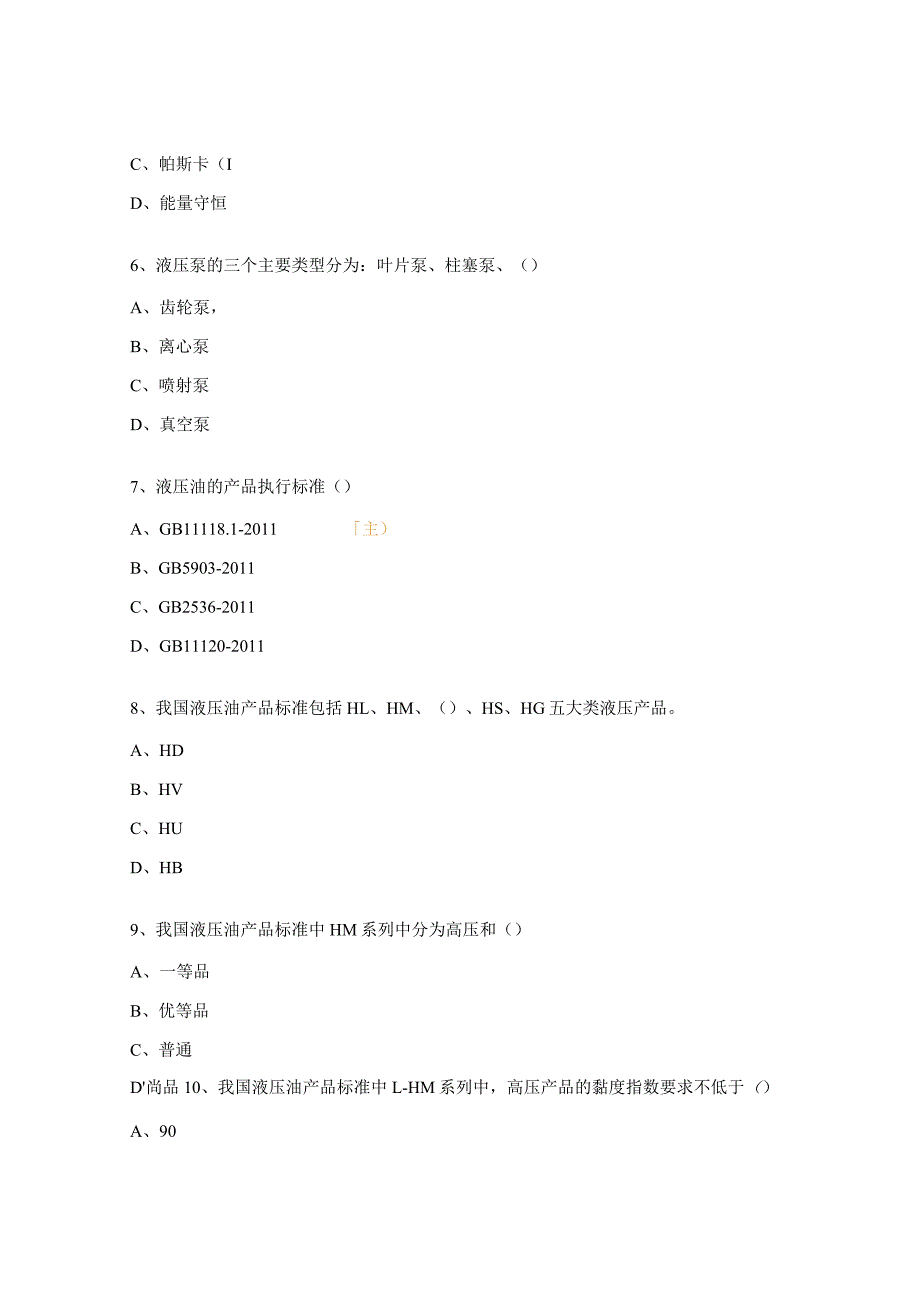 液压油试题及答案.docx_第2页