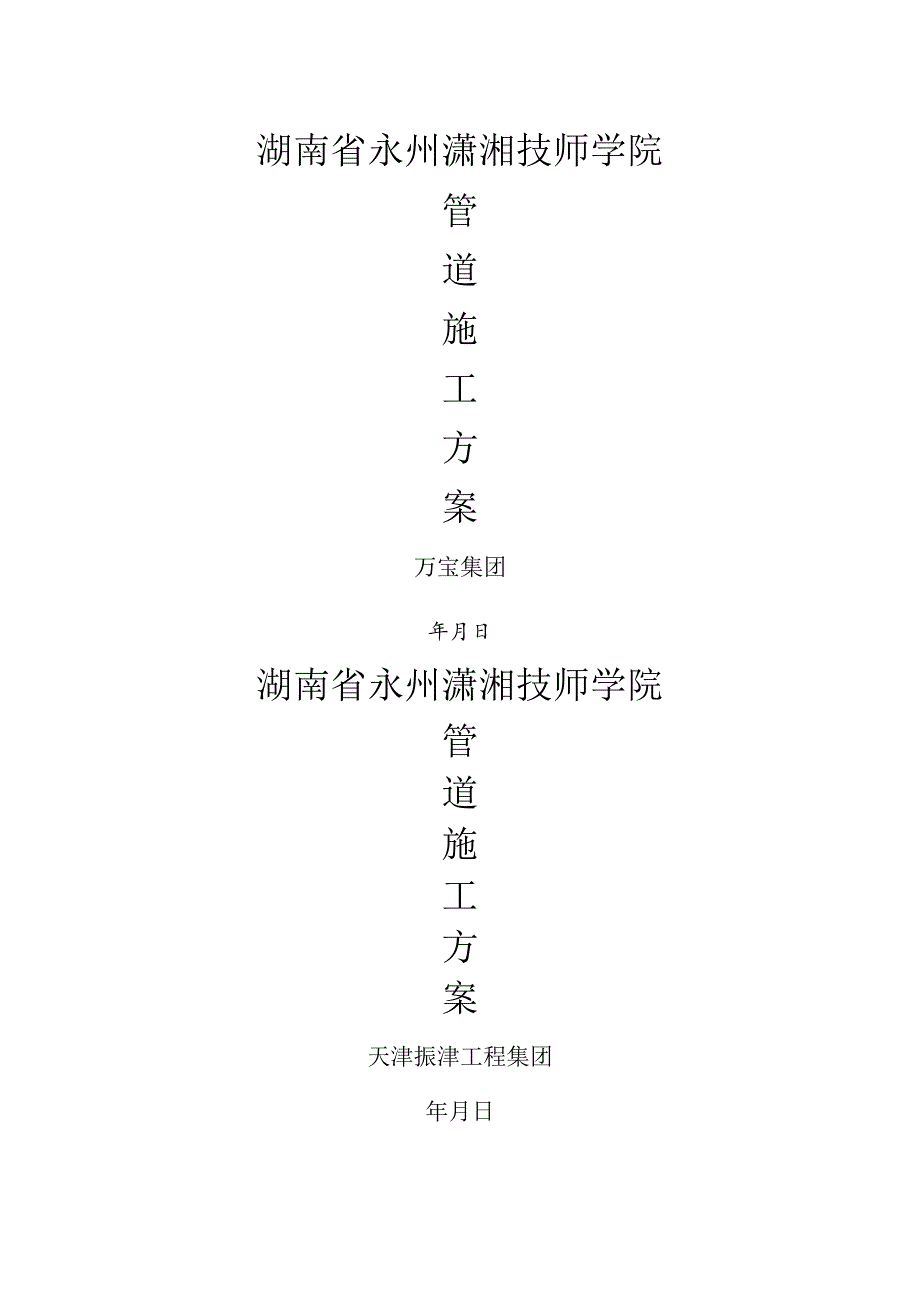 玻璃钢管道施工设计方案.docx_第1页