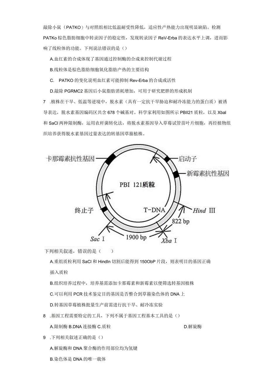 第3章基因工程章节测试（解析版）.docx_第2页