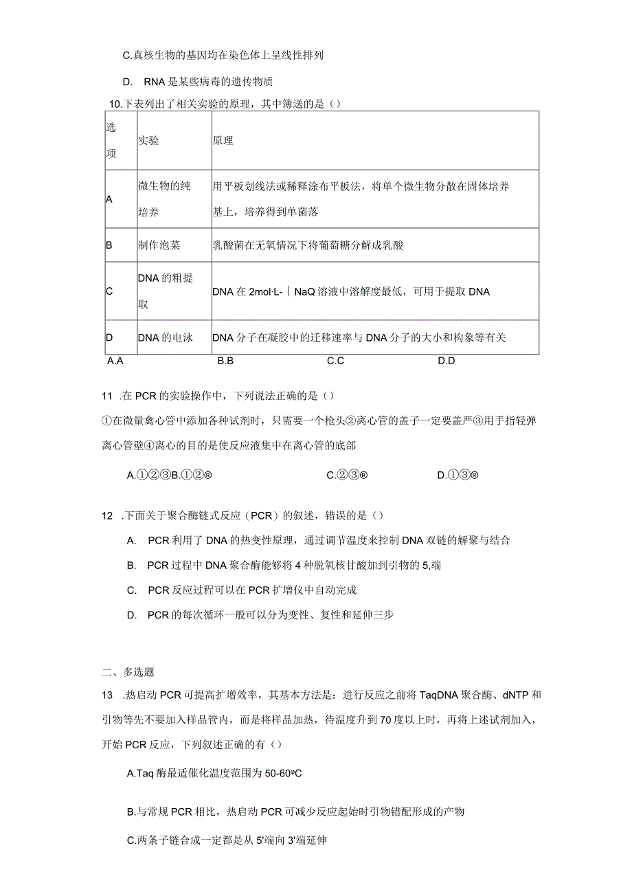 第3章基因工程章节测试（解析版）.docx_第3页