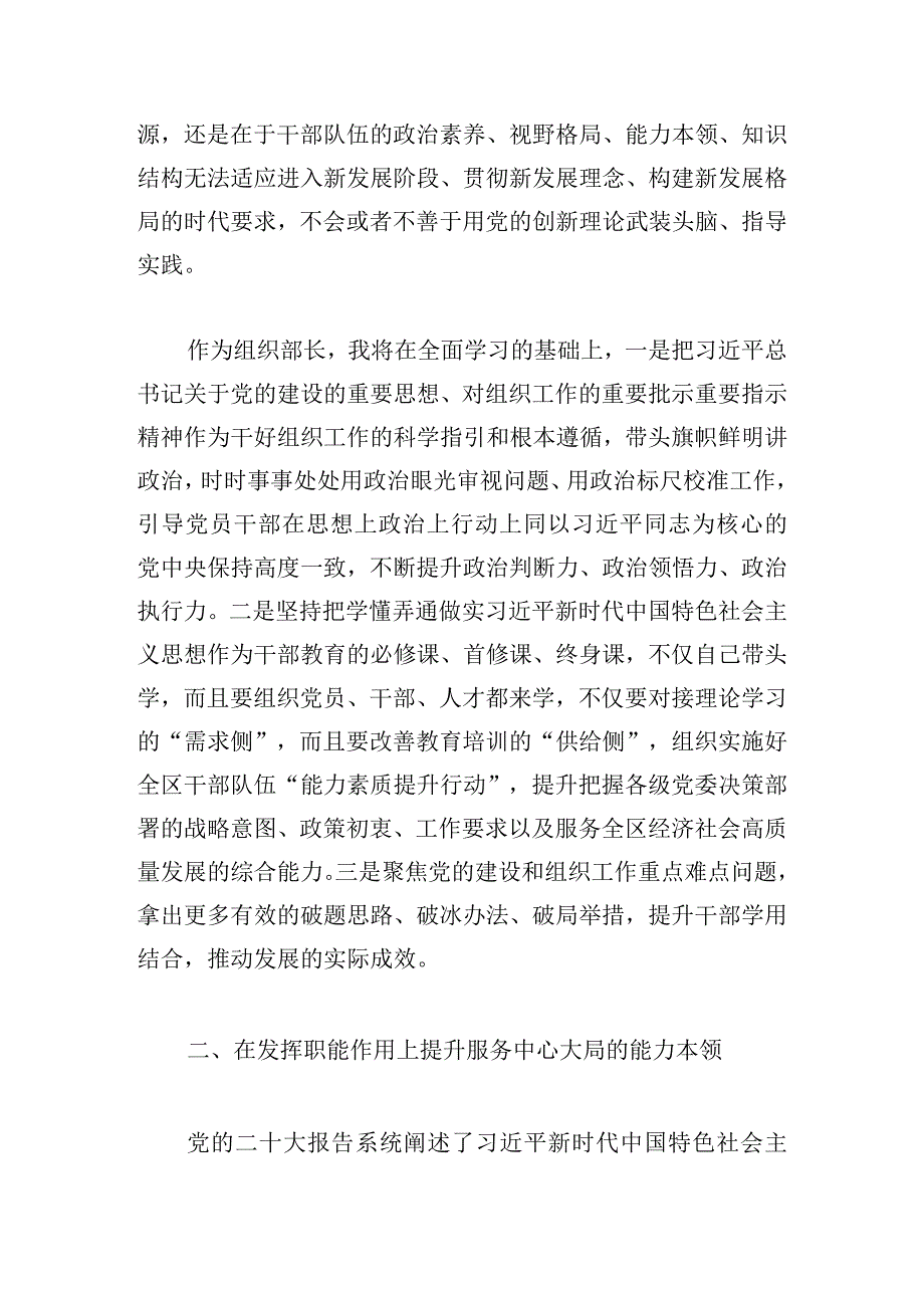 服务中心大局为现代化建设提供坚强组织保障.docx_第2页