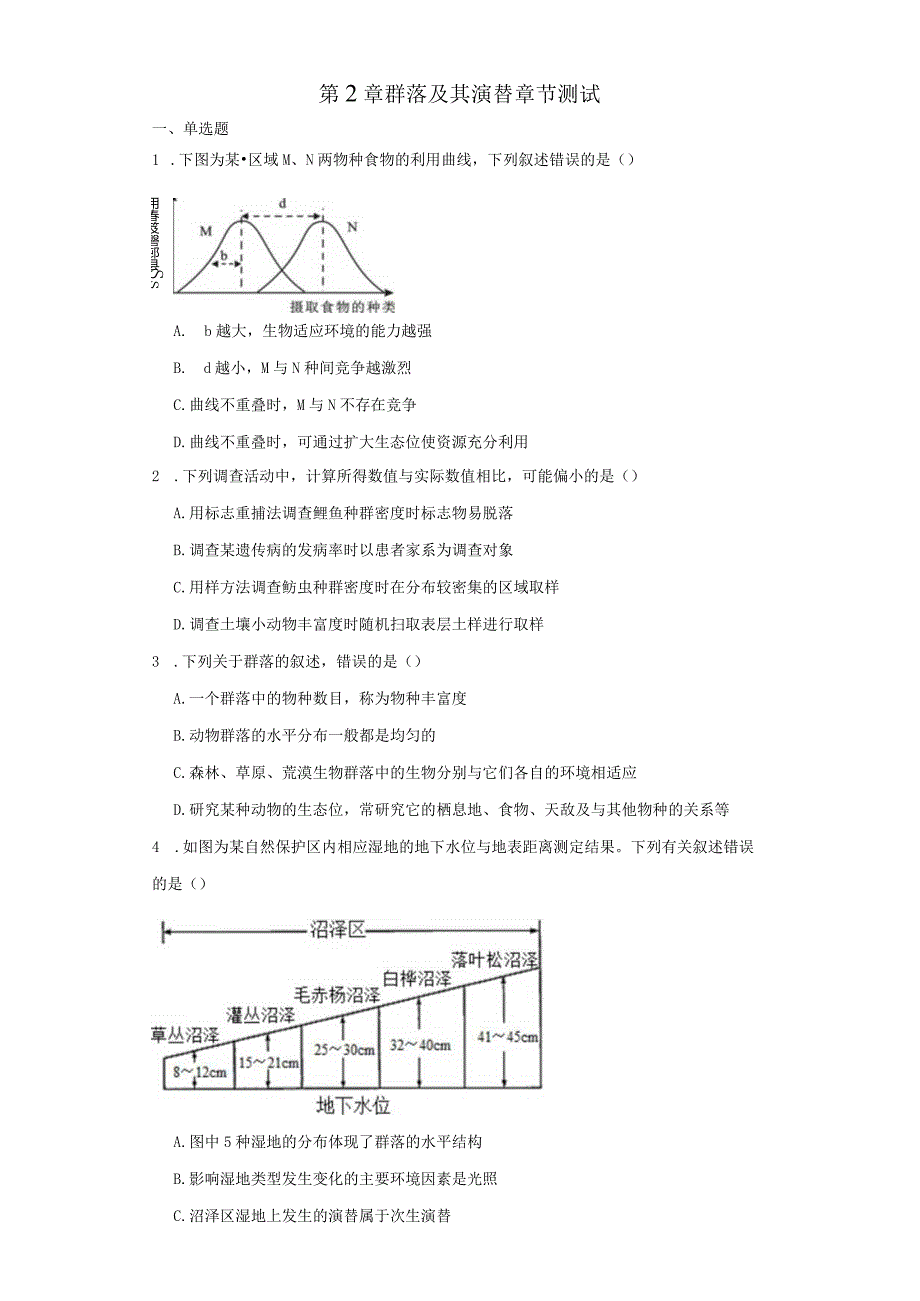 第2章群落及其演替章节测试（解析版）.docx_第1页