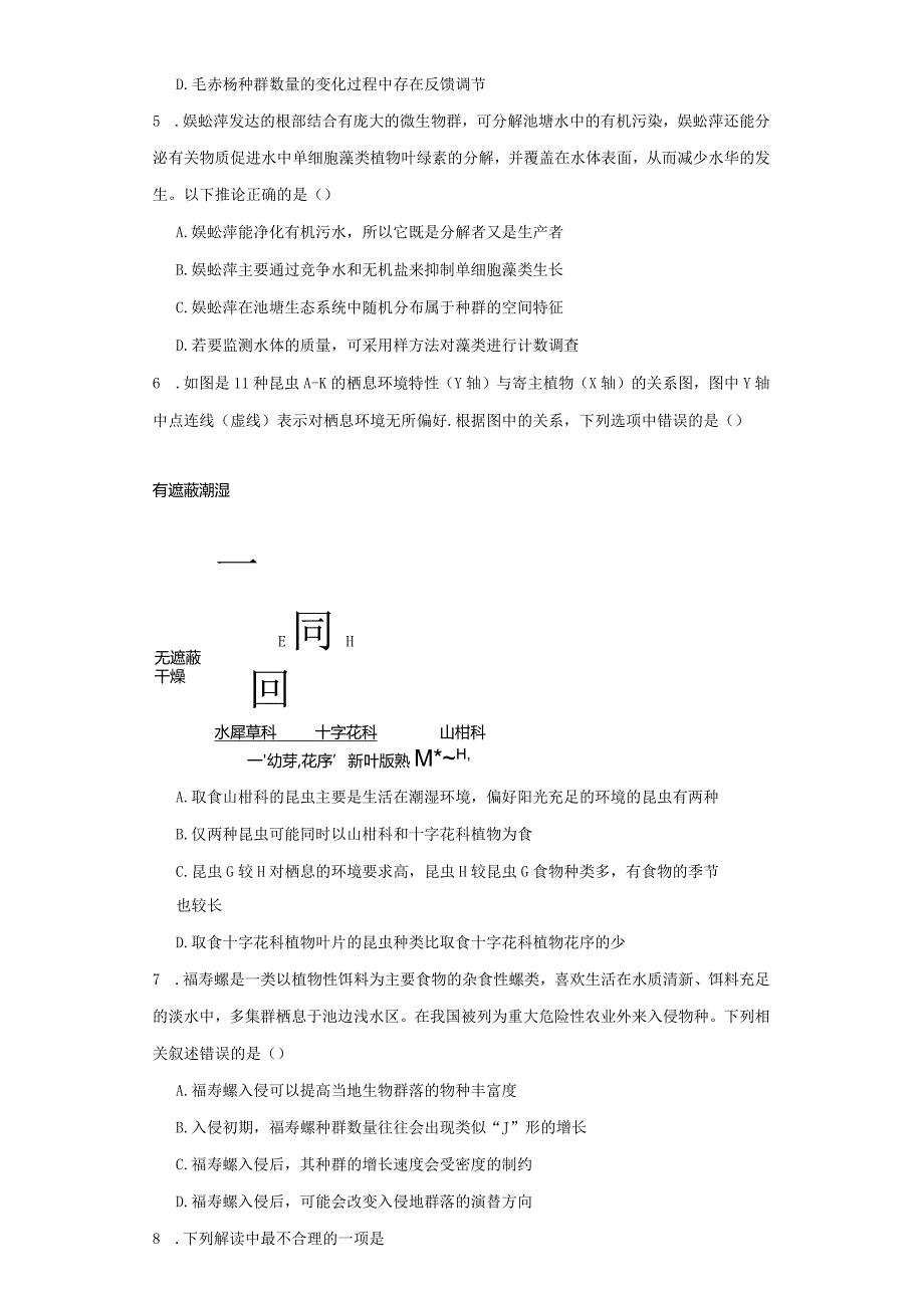 第2章群落及其演替章节测试（解析版）.docx_第2页