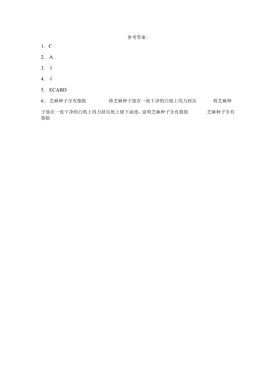 粤教版科学三年级下册17-专题研究：脂肪贮藏在哪里练习.docx_第2页