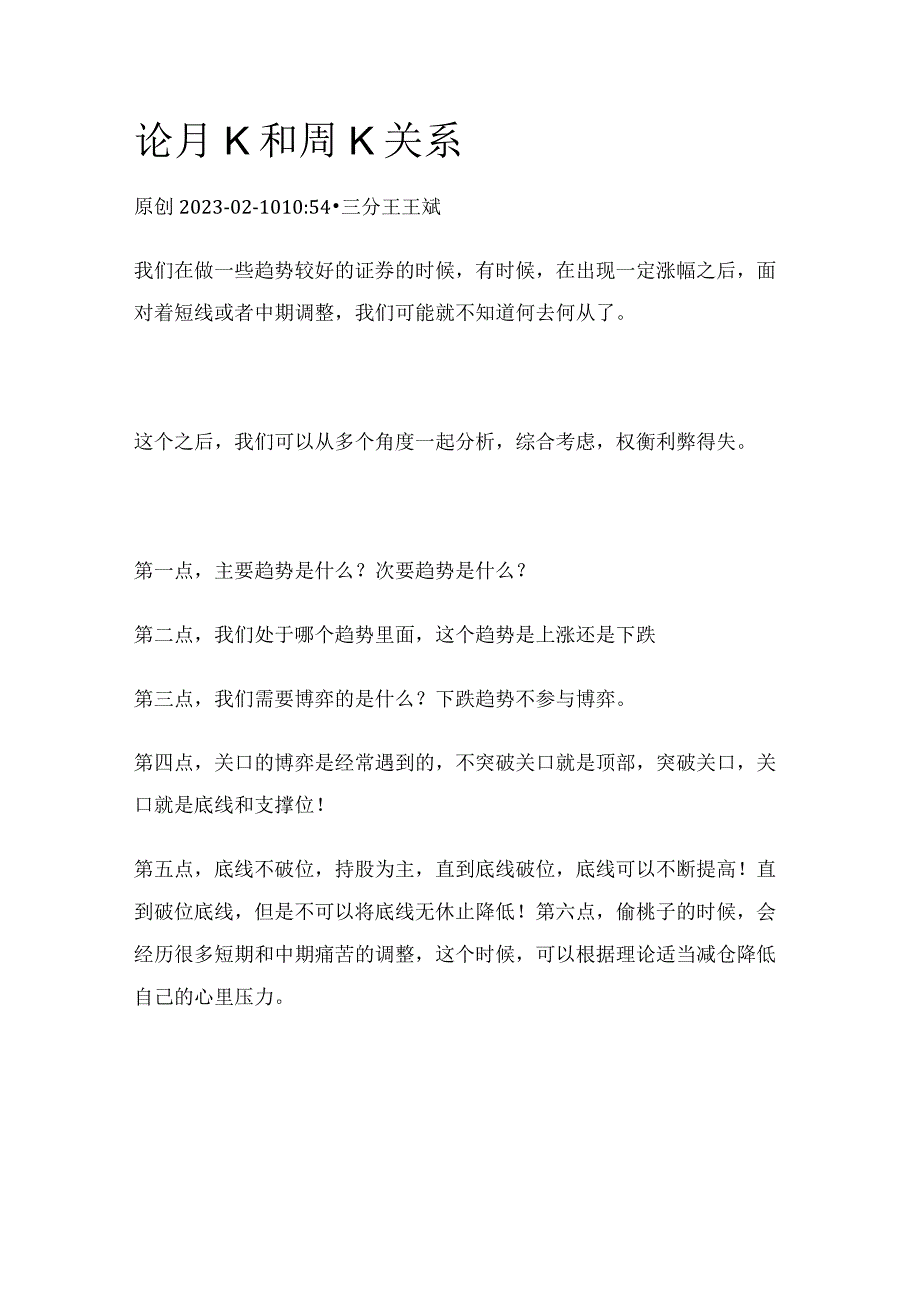 论月K和周K关系.docx_第1页